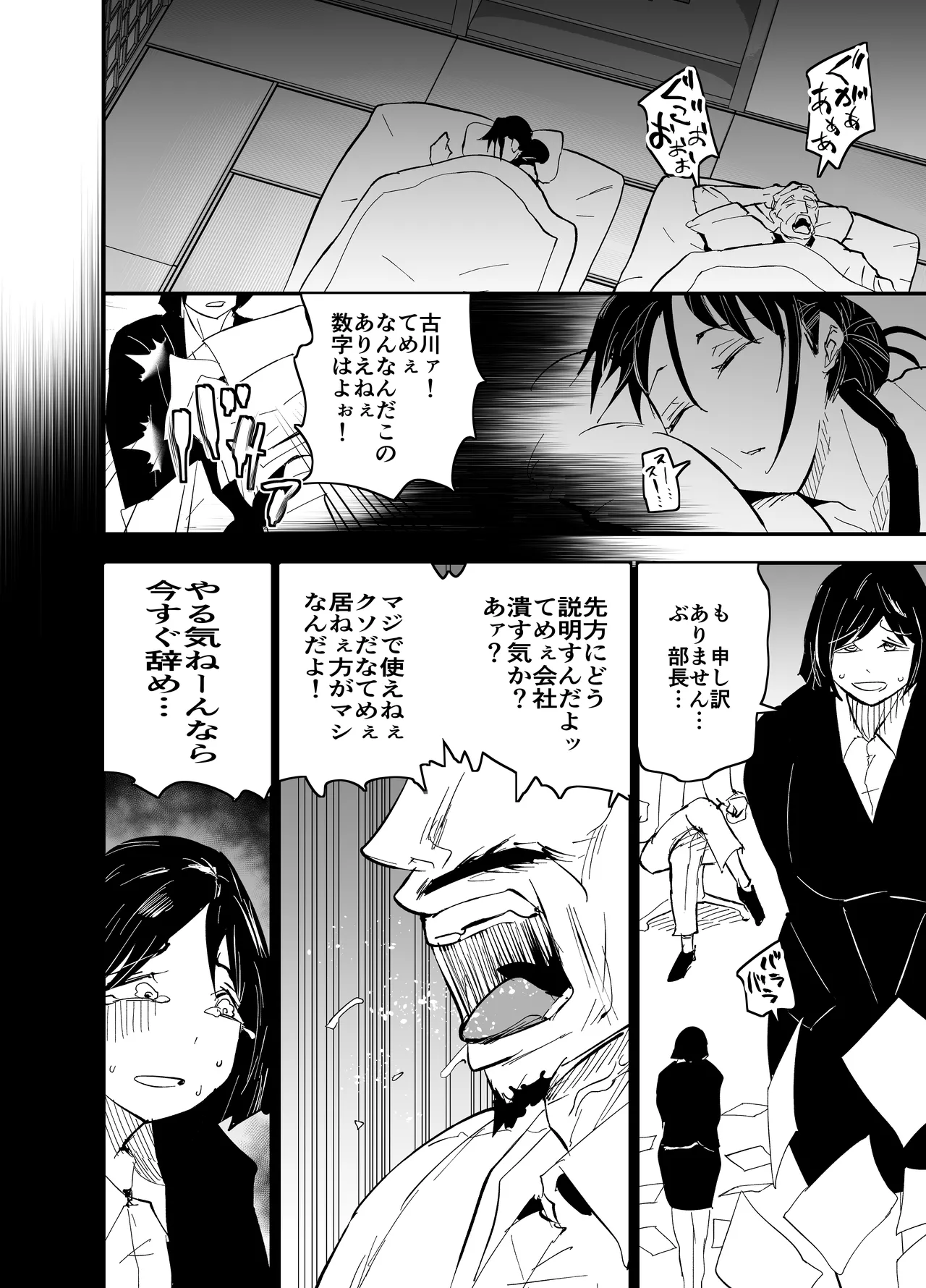 継母堕天2～ママハハダテン2～ - page36