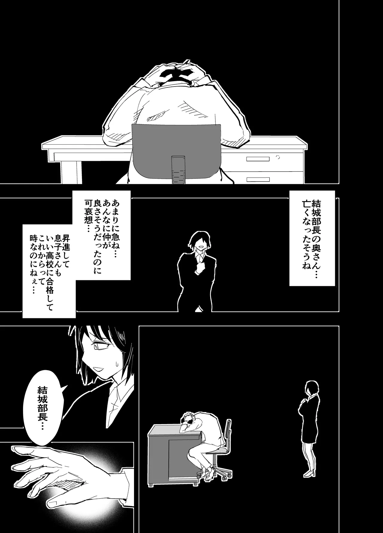 継母堕天2～ママハハダテン2～ - page39