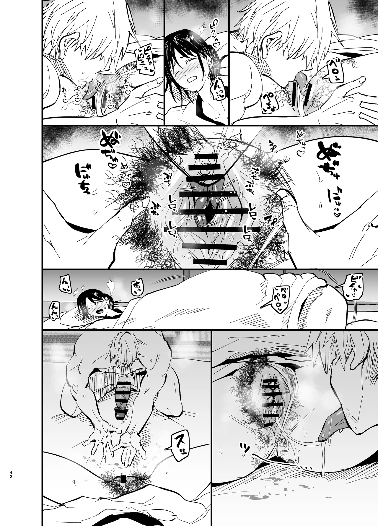 継母堕天2～ママハハダテン2～ - page42