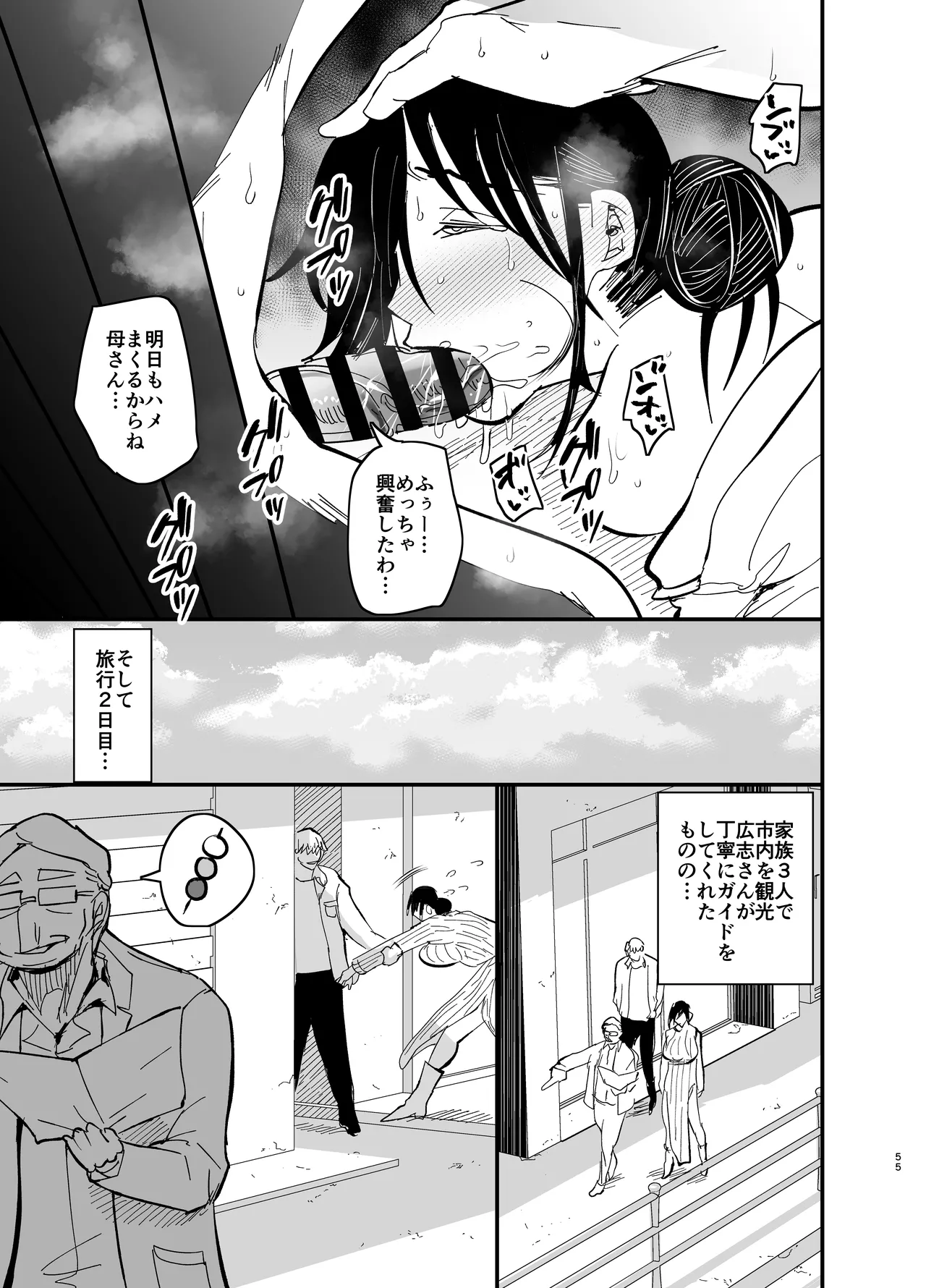 継母堕天2～ママハハダテン2～ - page55