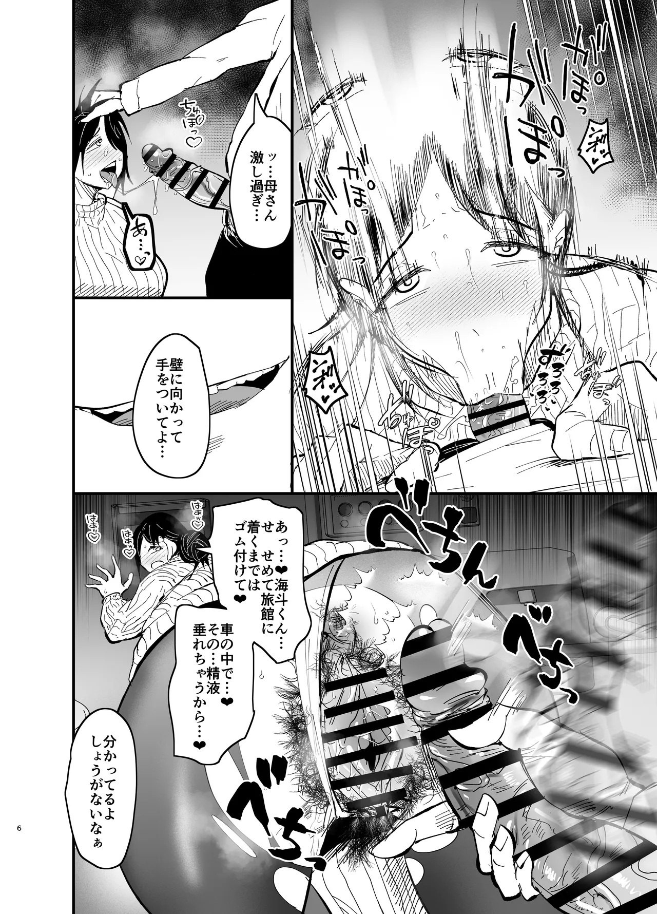 継母堕天2～ママハハダテン2～ - page6