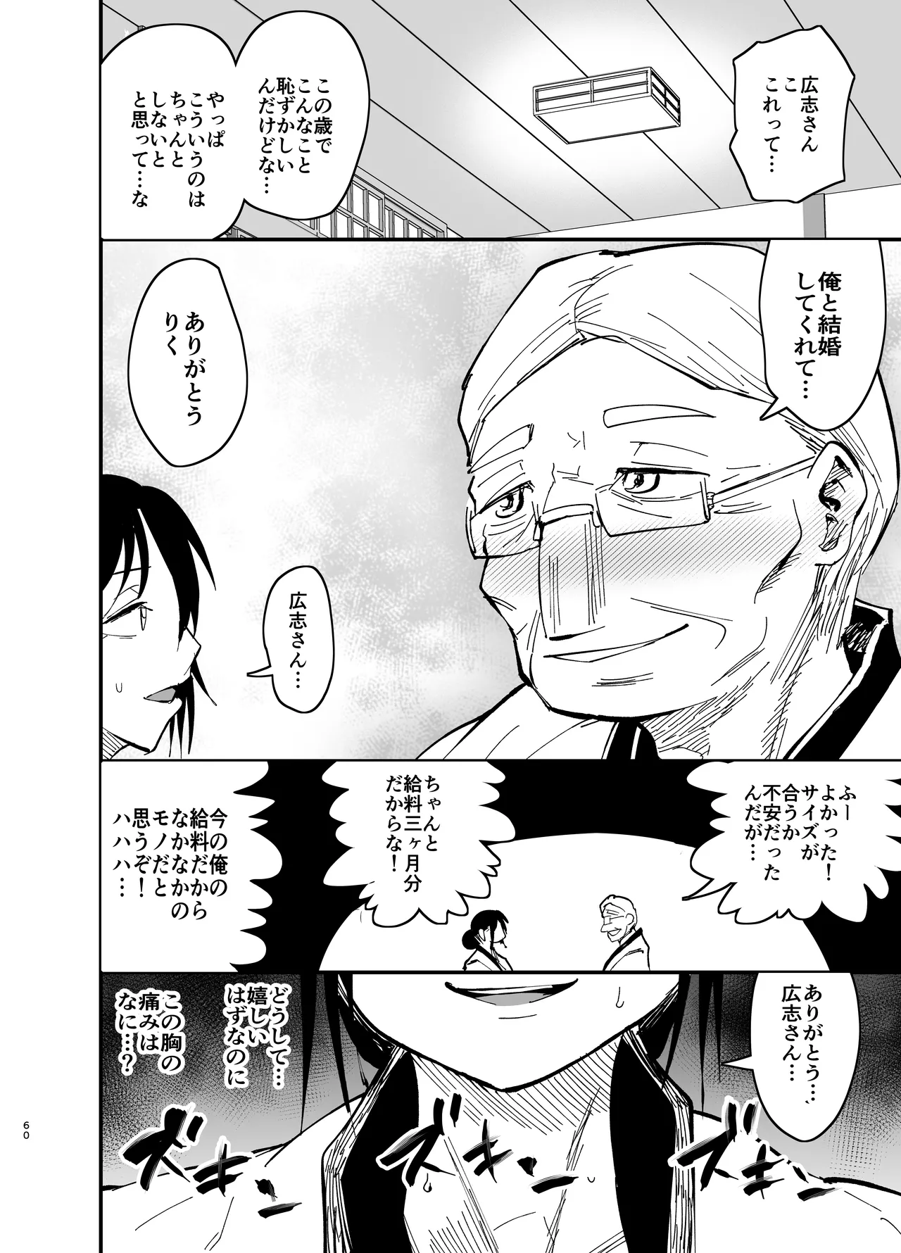 継母堕天2～ママハハダテン2～ - page60