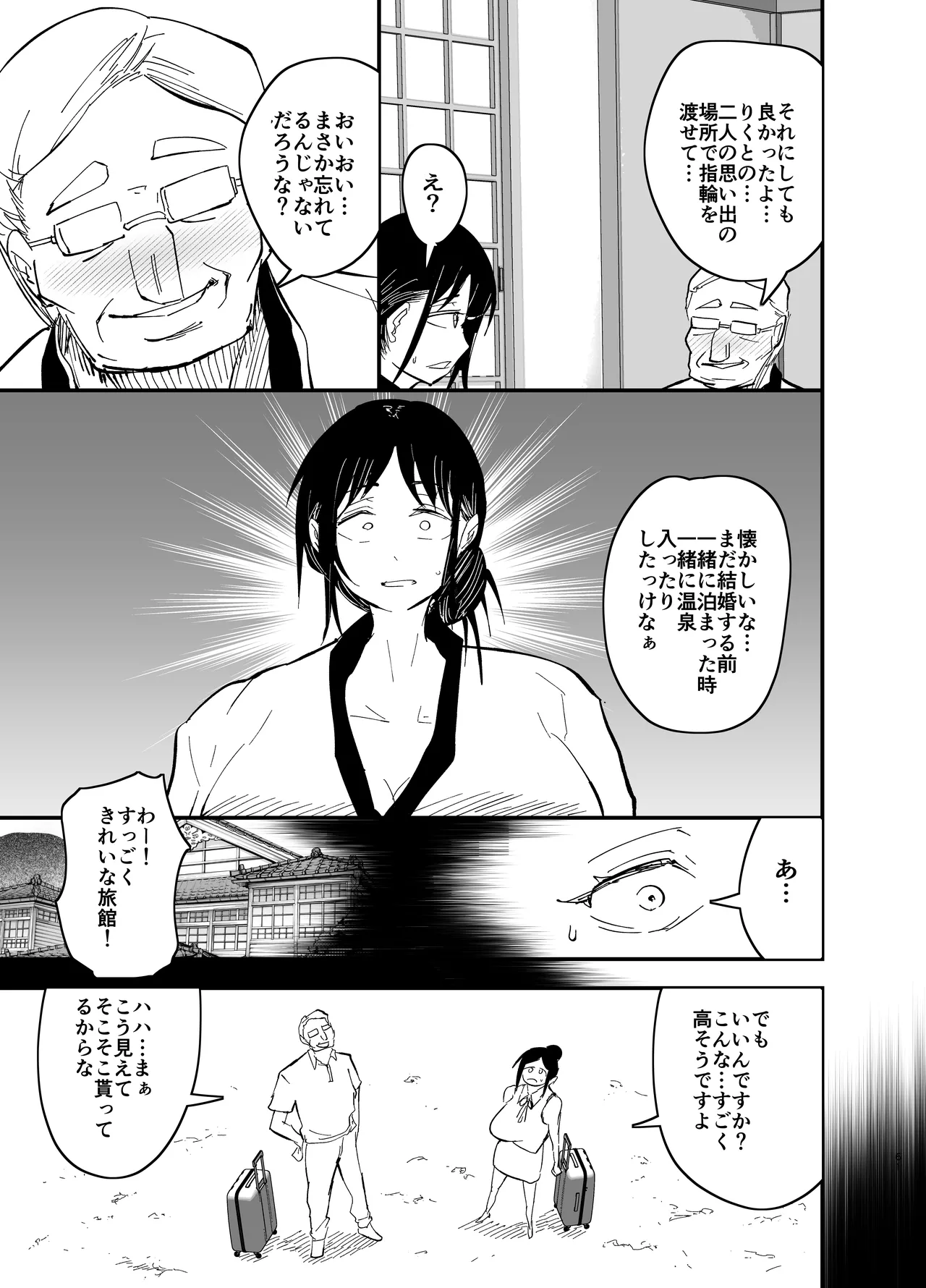 継母堕天2～ママハハダテン2～ - page61