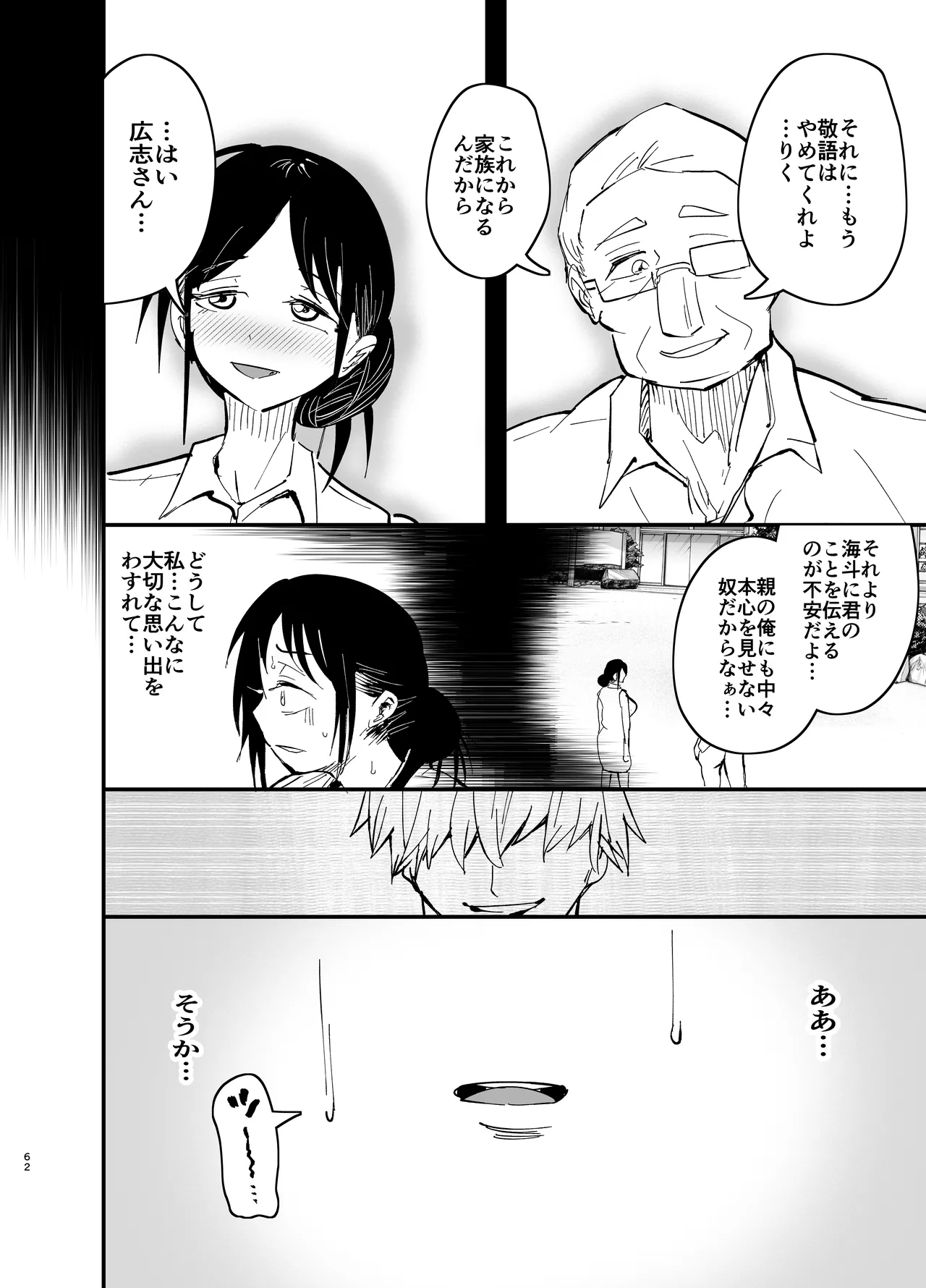 継母堕天2～ママハハダテン2～ - page62