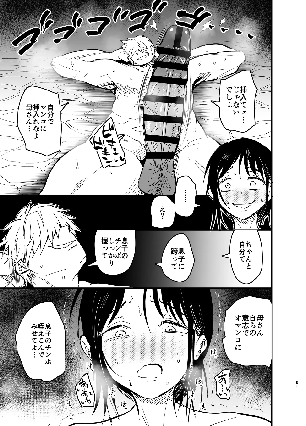 継母堕天2～ママハハダテン2～ - page81