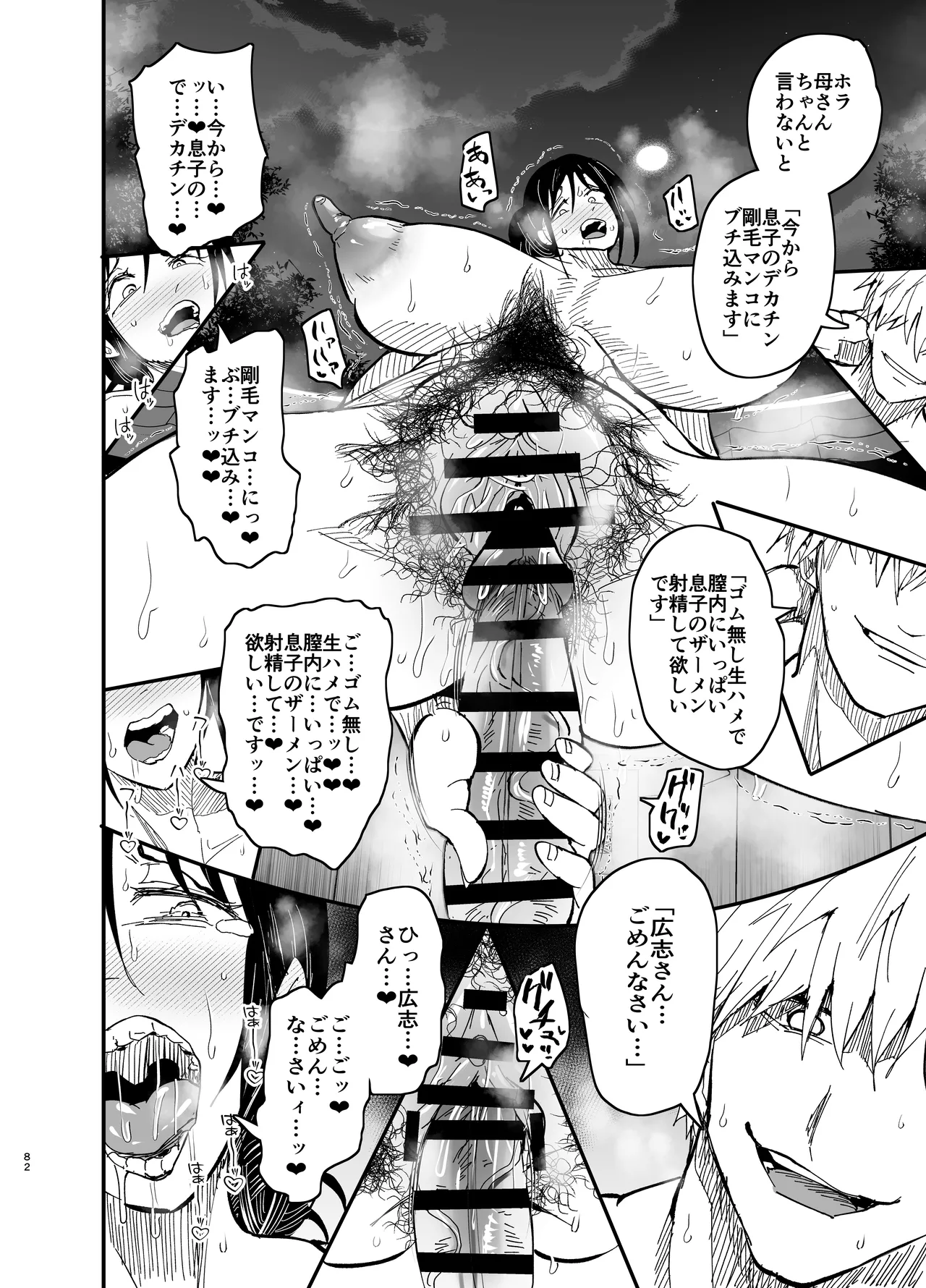 継母堕天2～ママハハダテン2～ - page82