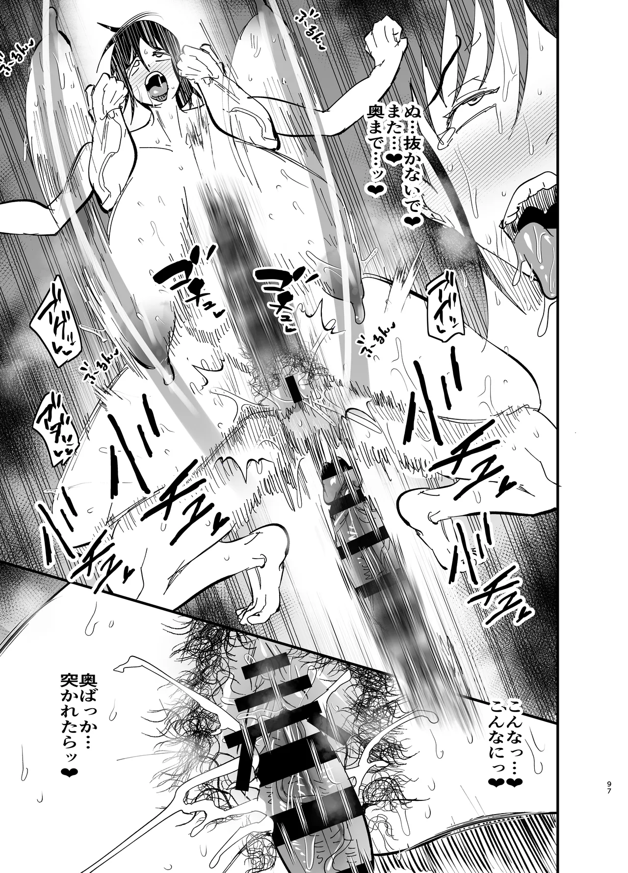 継母堕天2～ママハハダテン2～ - page97