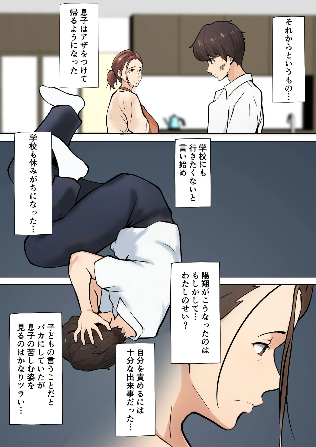 息子の友達との疑似恋愛 - page11