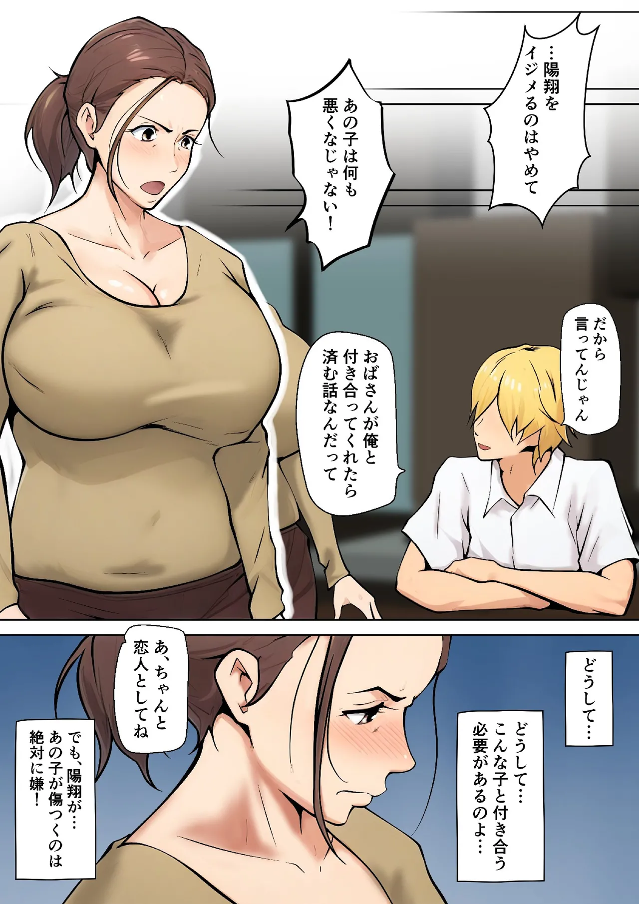 息子の友達との疑似恋愛 - page12