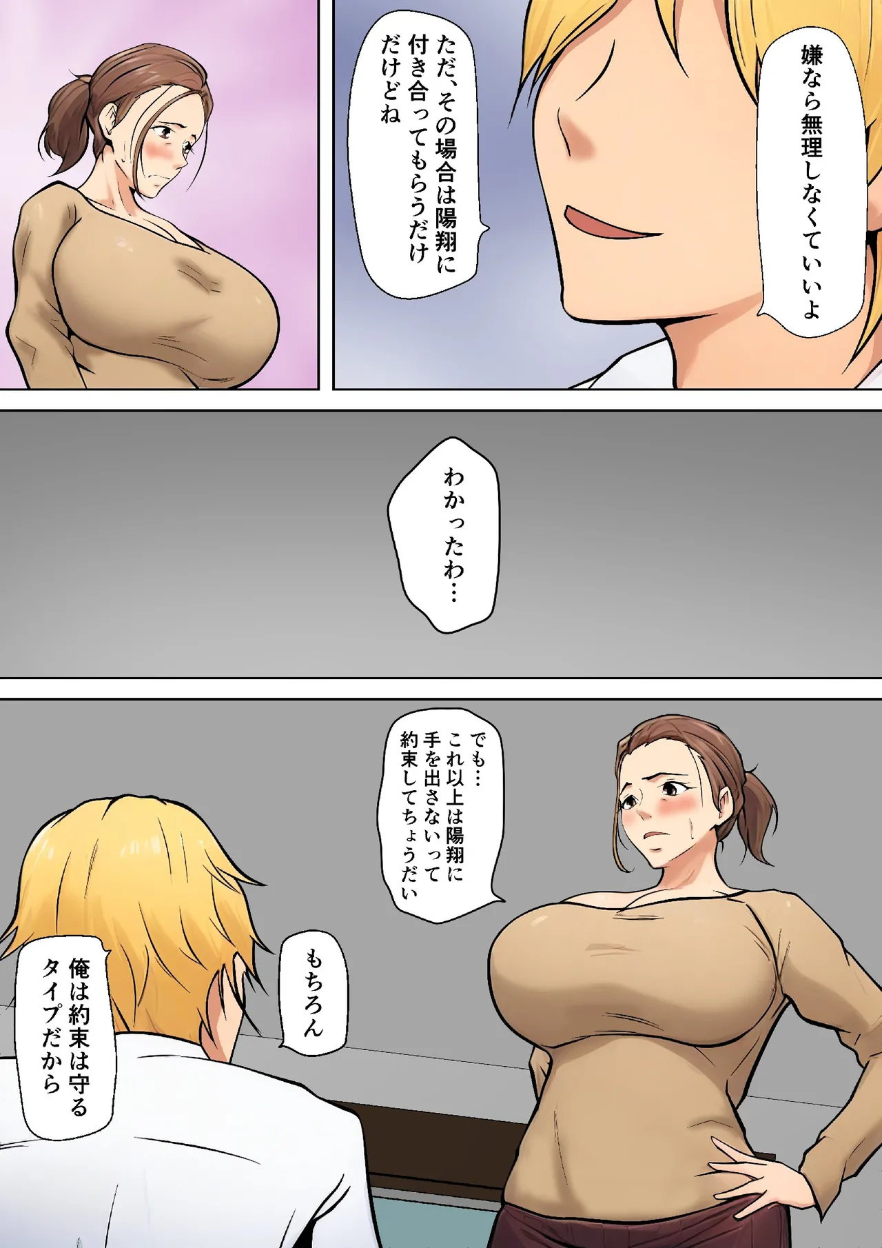 息子の友達との疑似恋愛 - page13