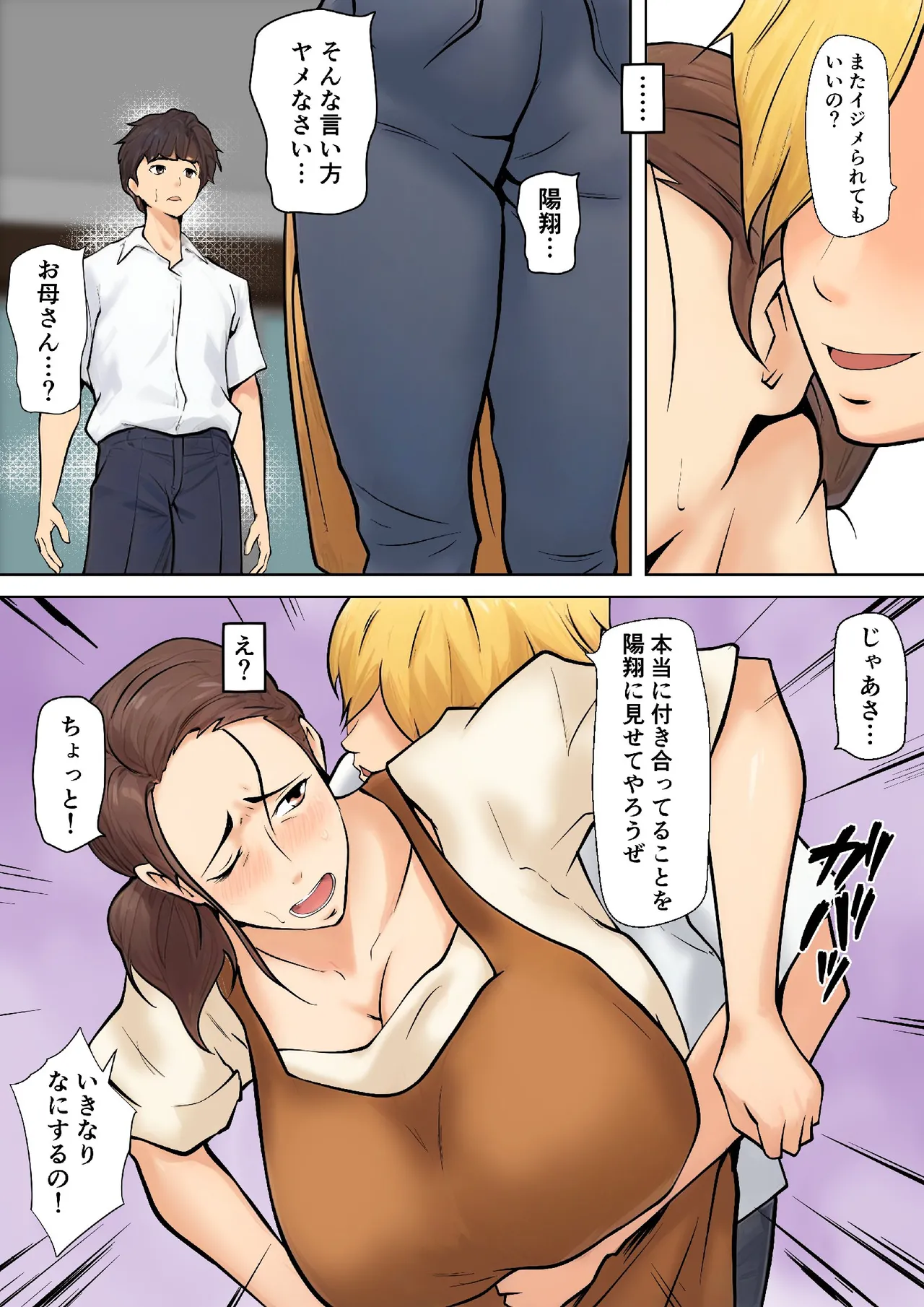 息子の友達との疑似恋愛 - page17