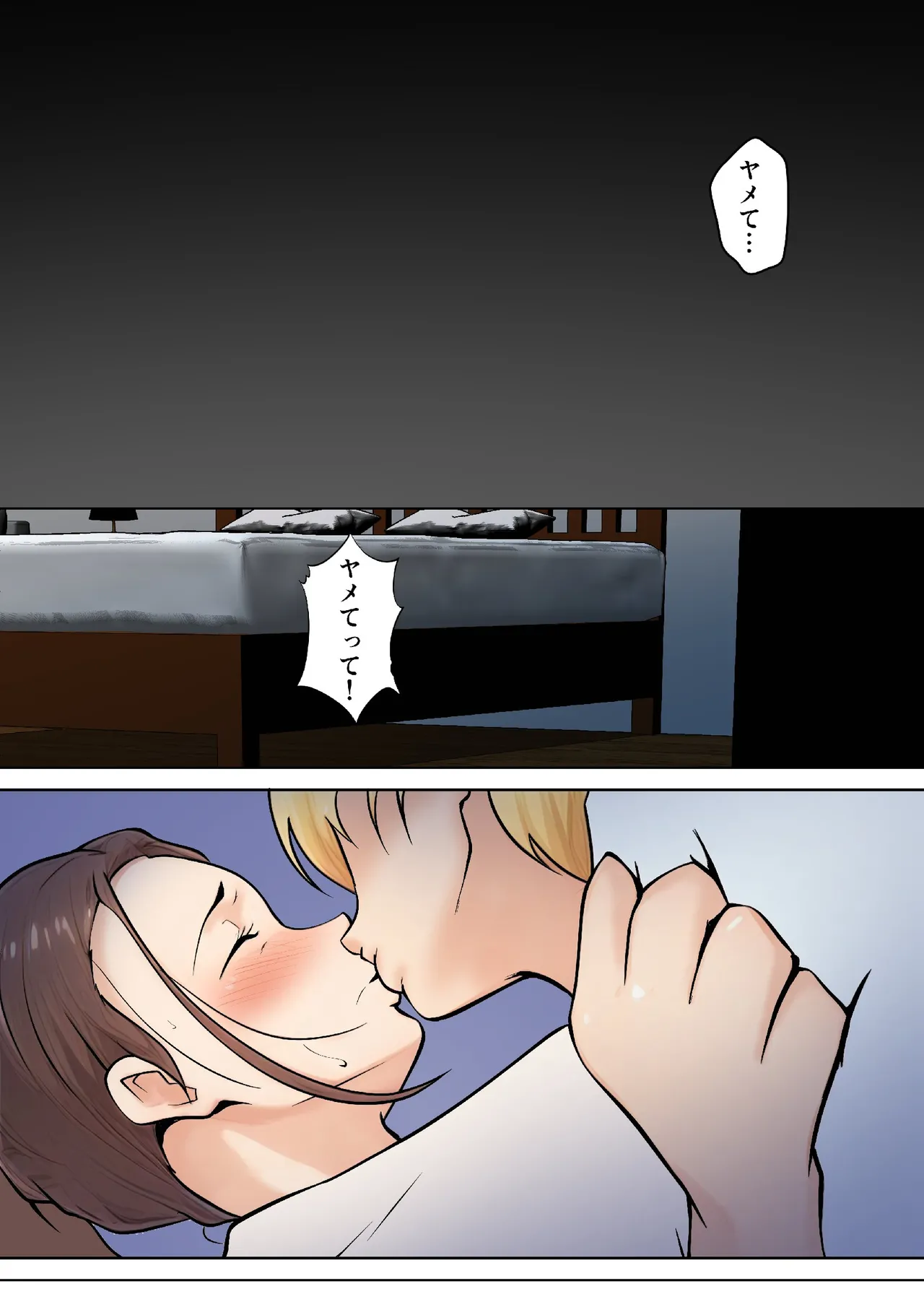 息子の友達との疑似恋愛 - page20