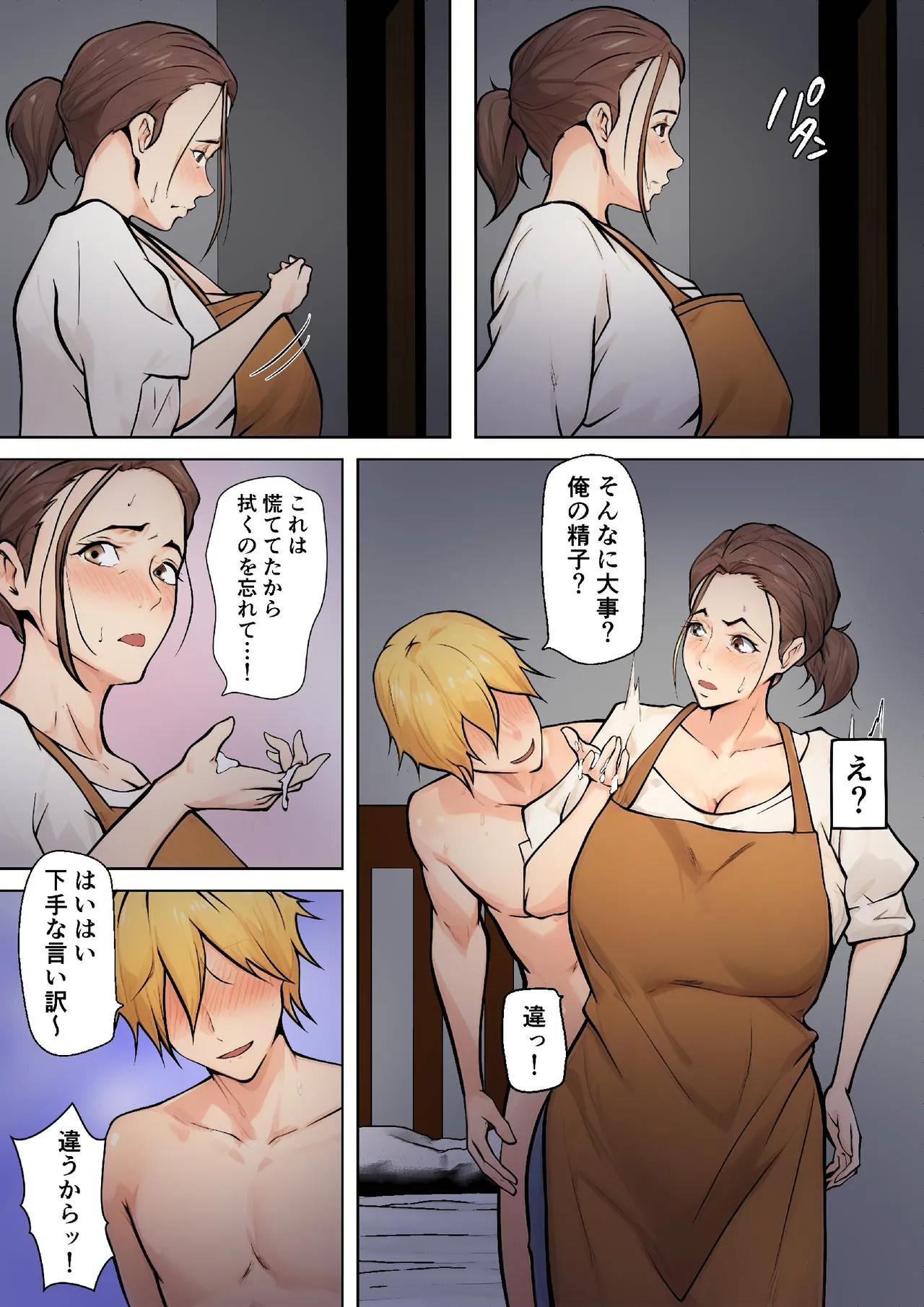 息子の友達との疑似恋愛 - page30