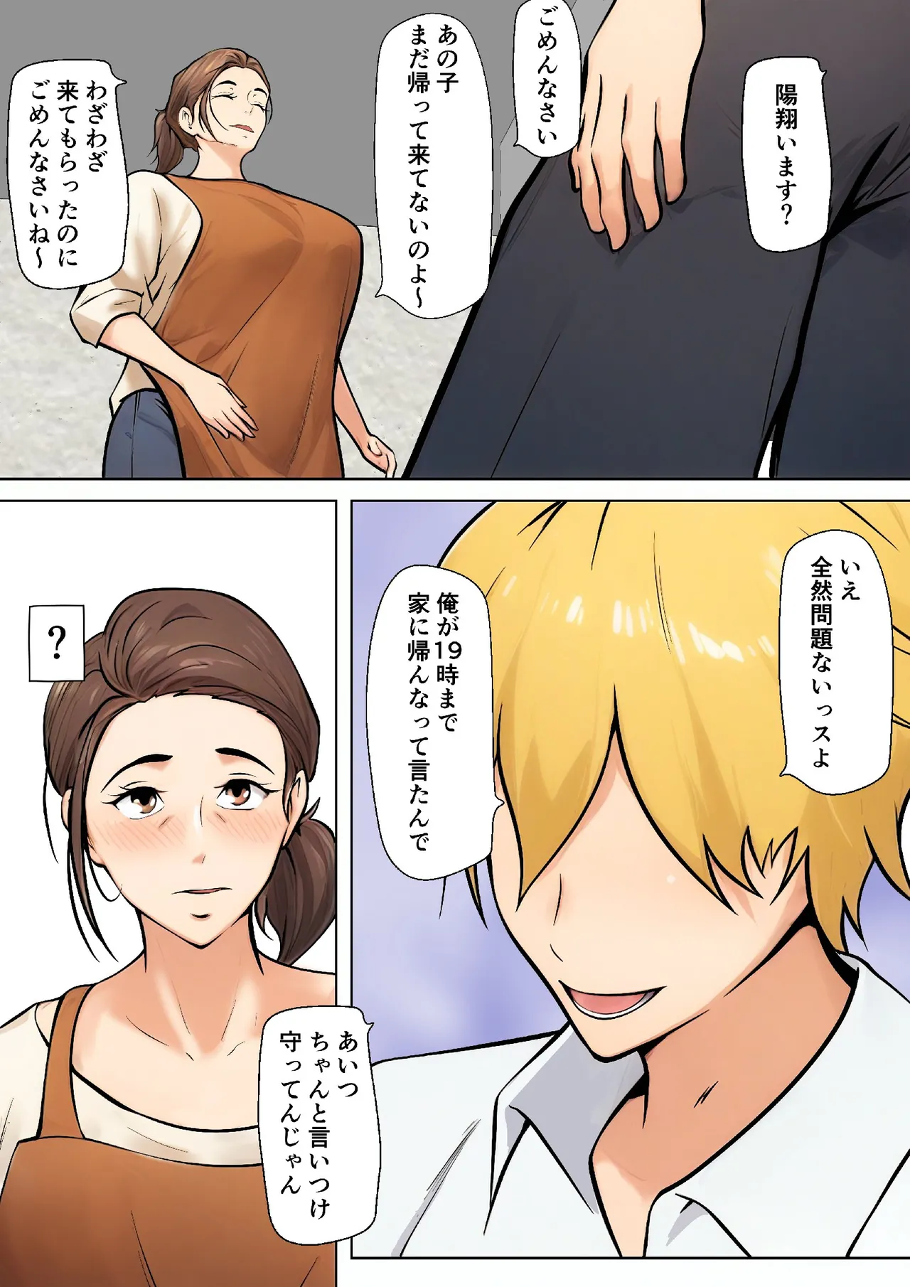 息子の友達との疑似恋愛 - page5