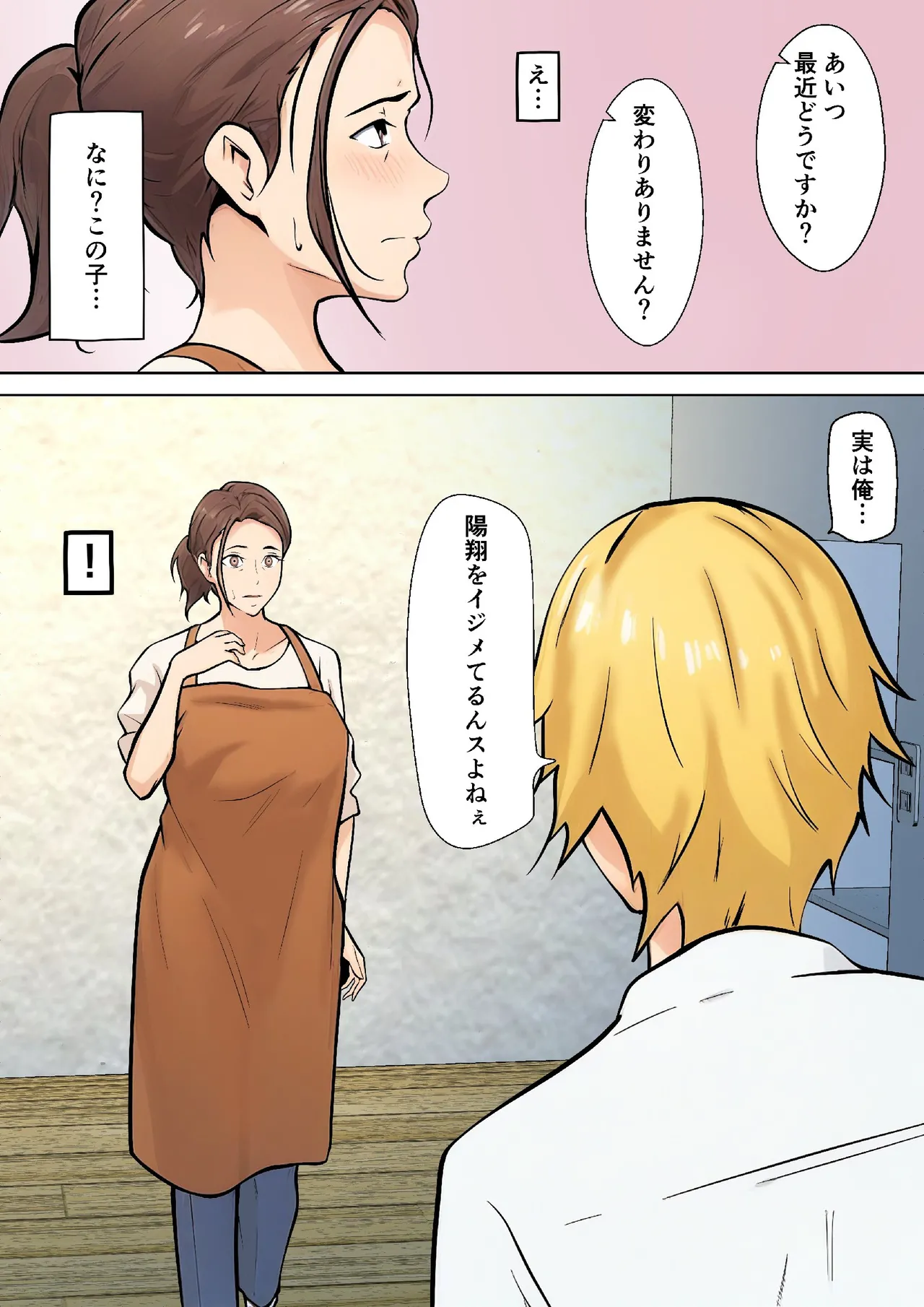 息子の友達との疑似恋愛 - page7