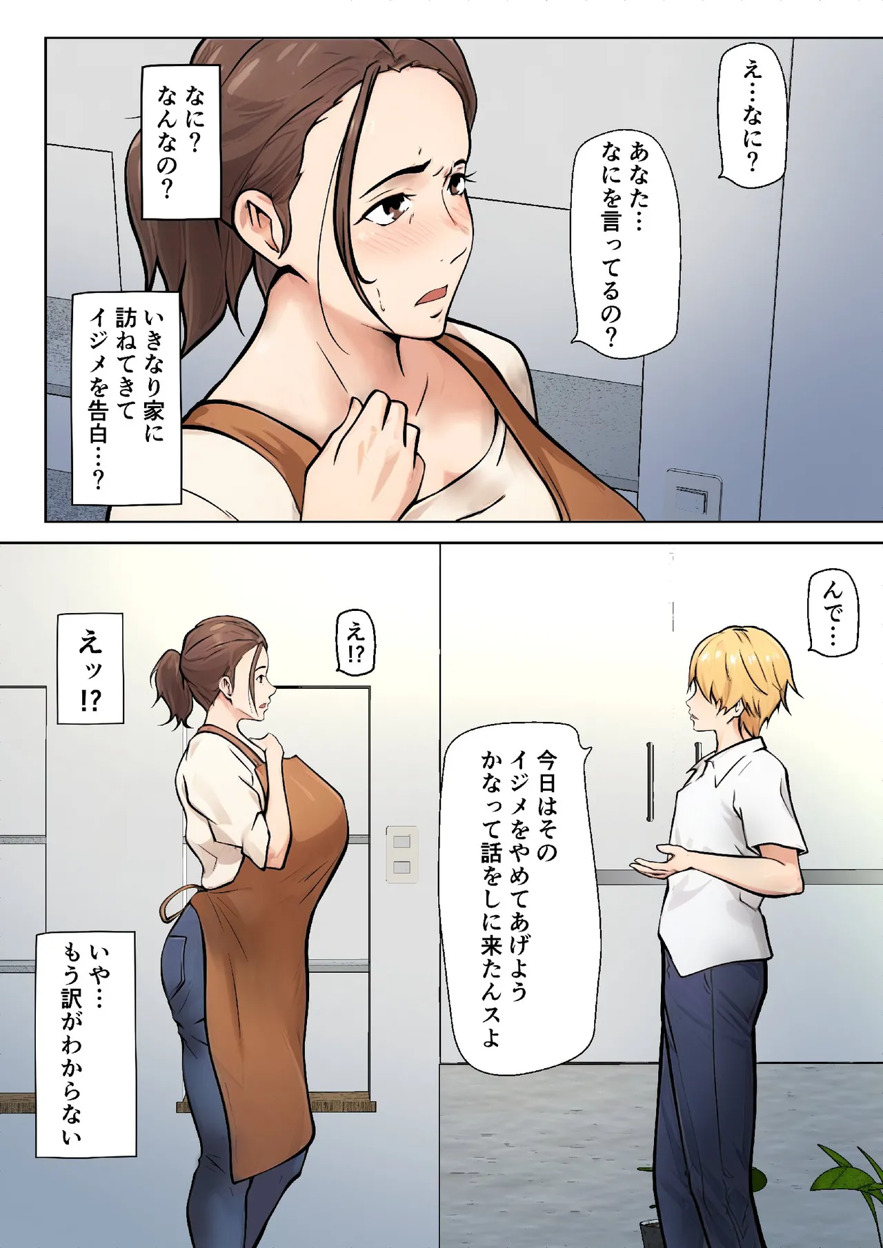 息子の友達との疑似恋愛 - page8