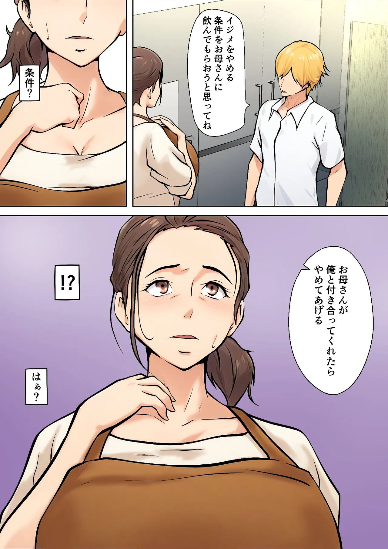 息子の友達との疑似恋愛 - page9