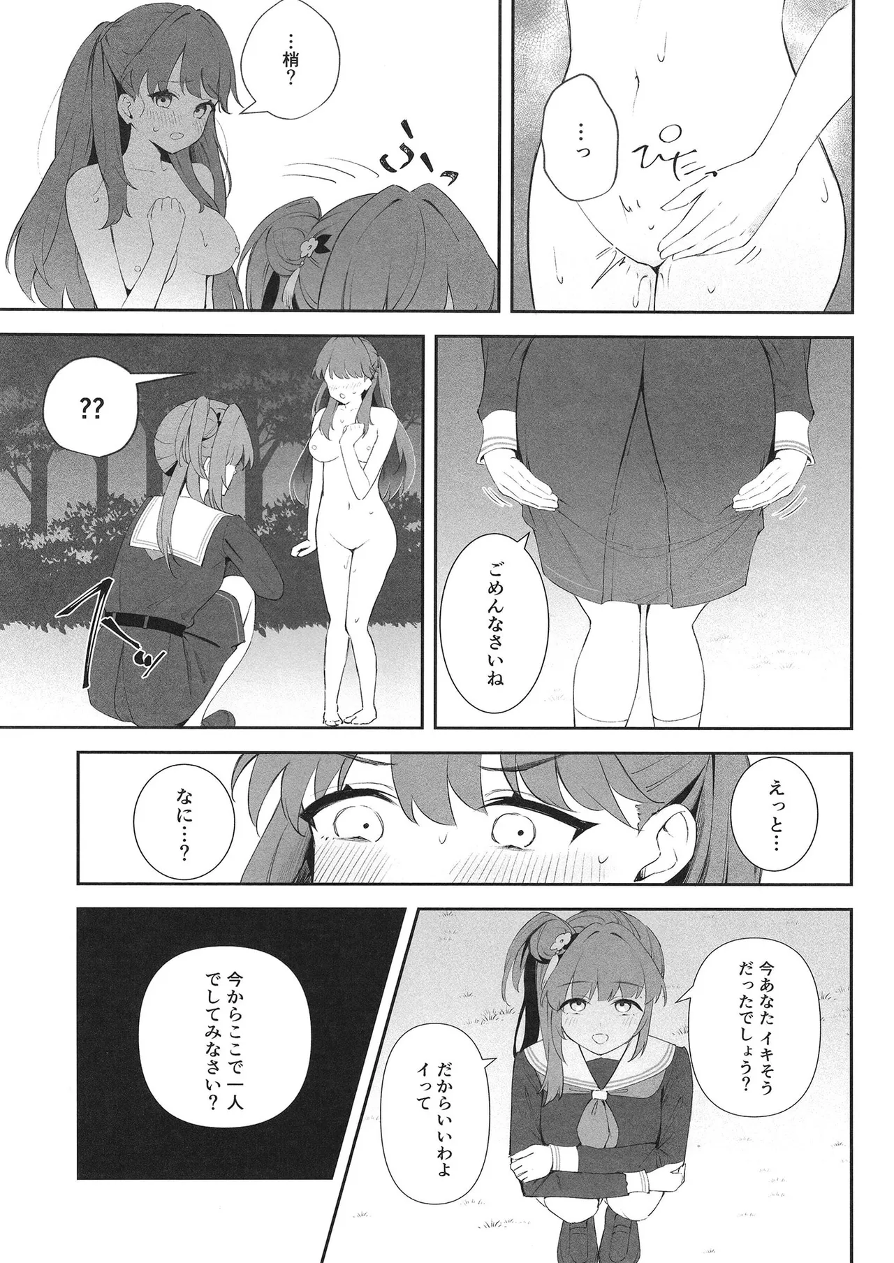 衝動で偶にこんなこと 2 - page12