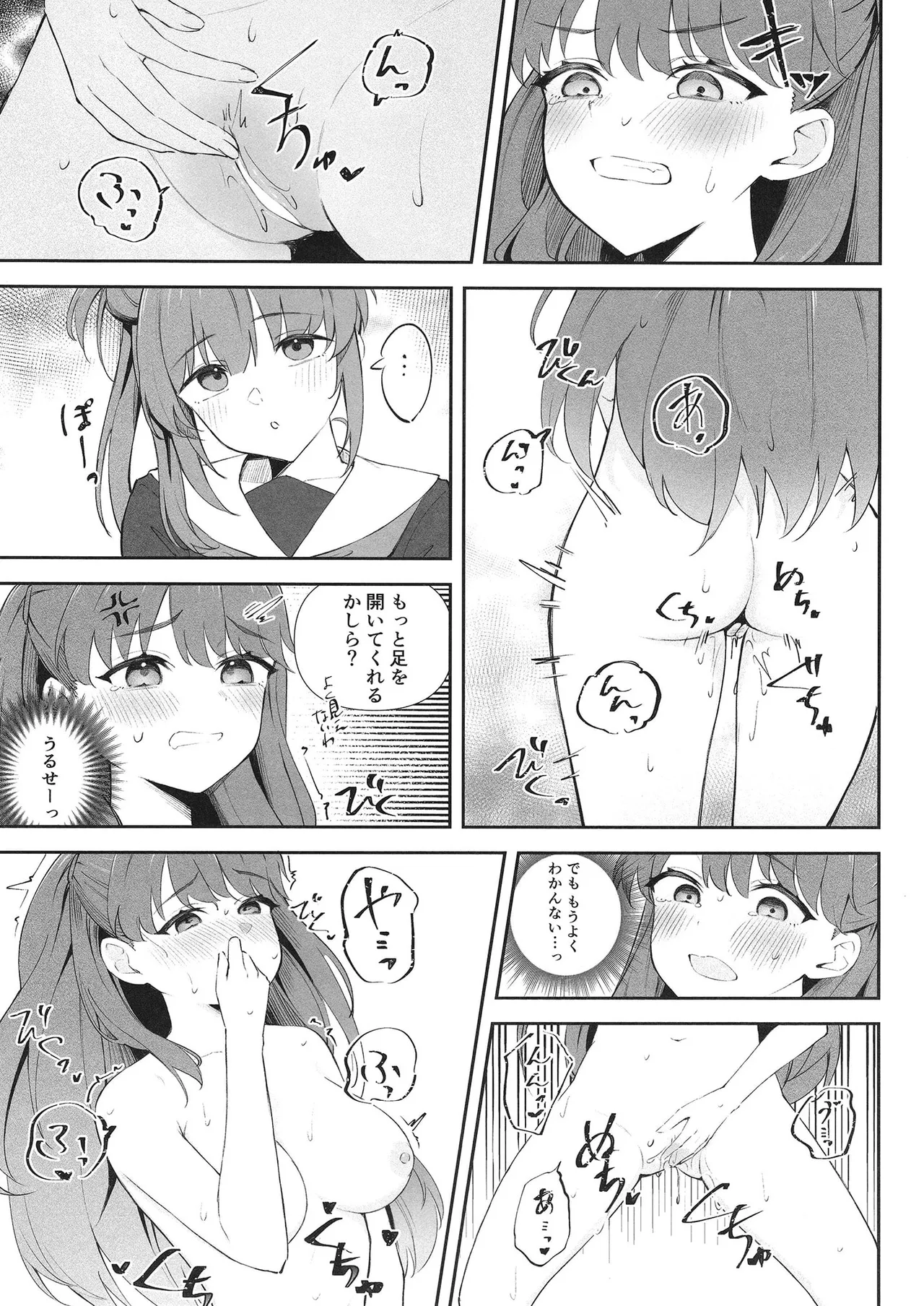 衝動で偶にこんなこと 2 - page14