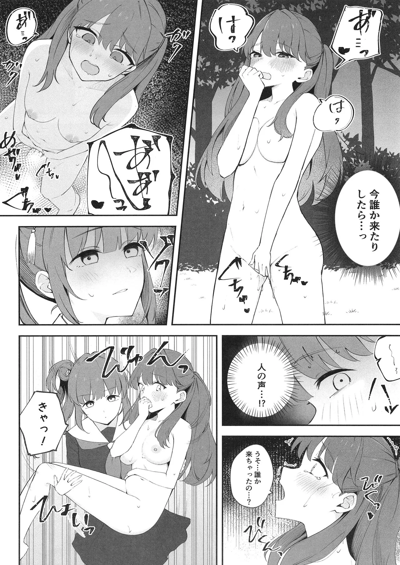 衝動で偶にこんなこと 2 - page15