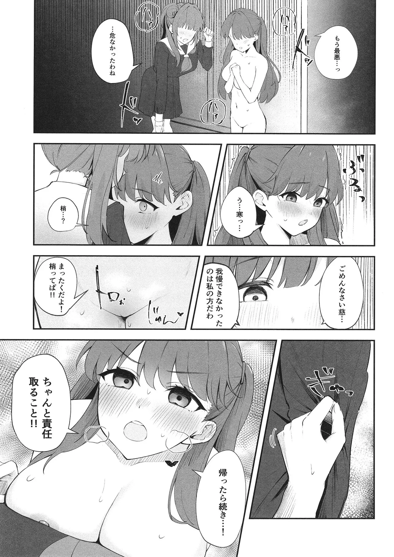 衝動で偶にこんなこと 2 - page16