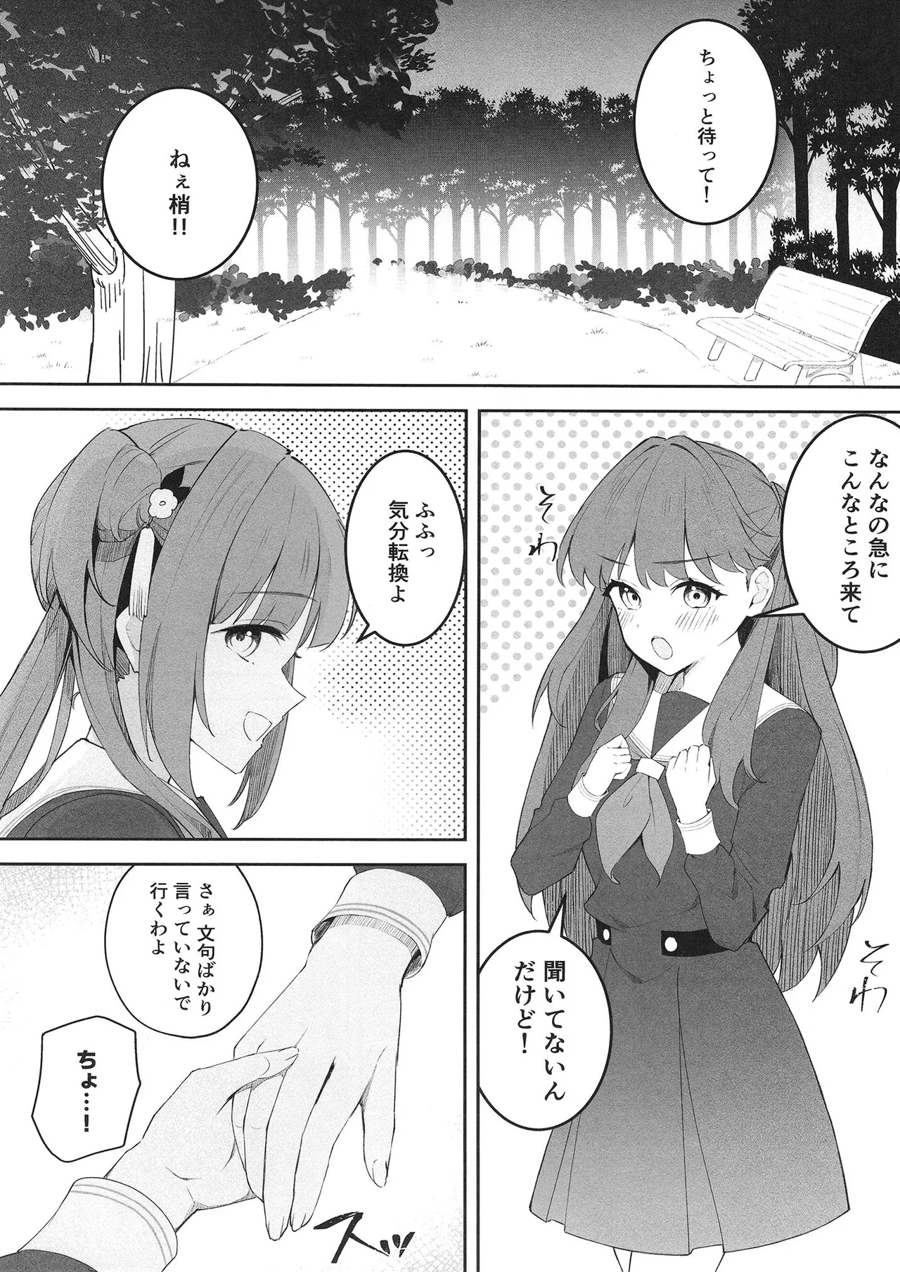 衝動で偶にこんなこと 2 - page2