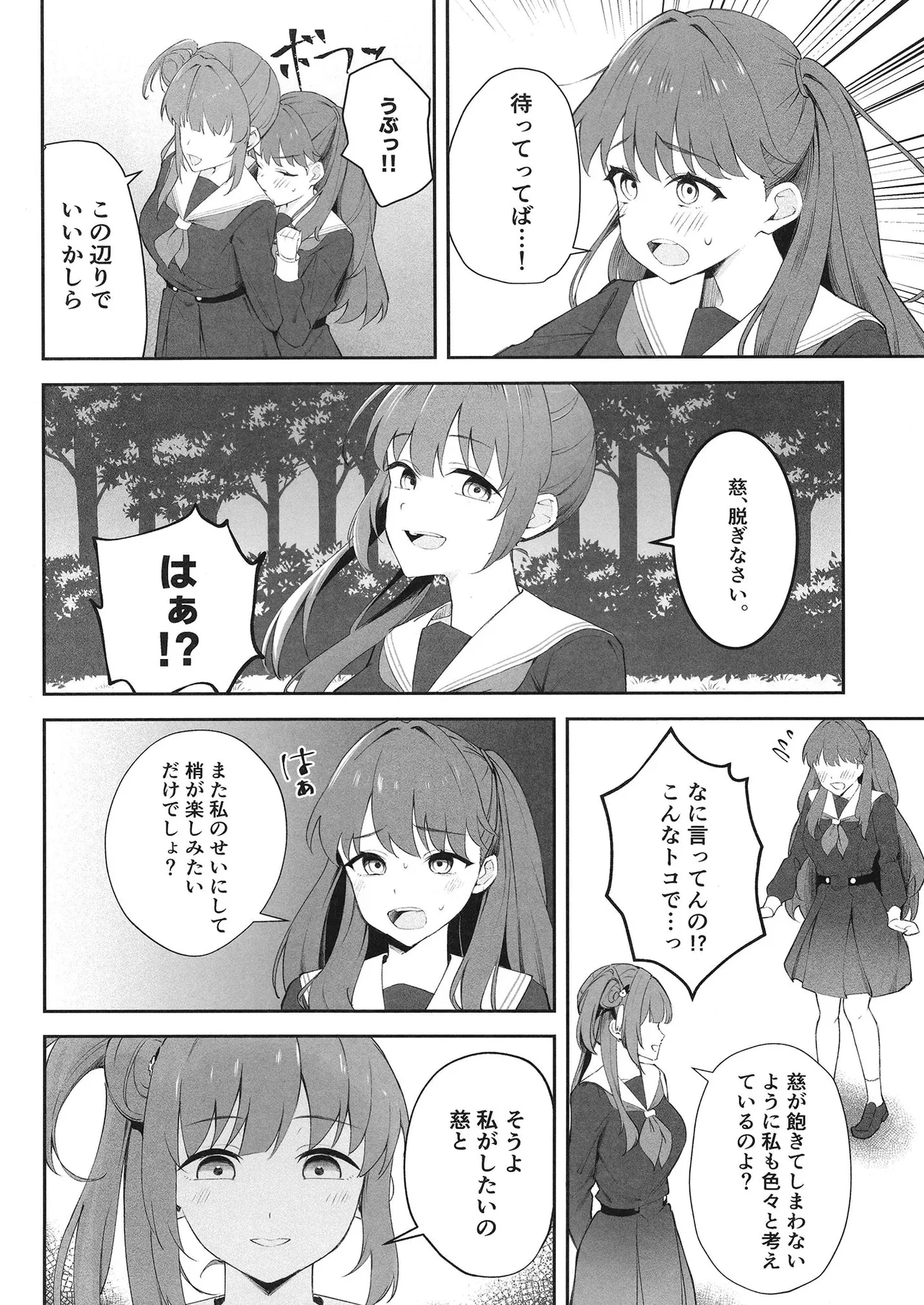 衝動で偶にこんなこと 2 - page3