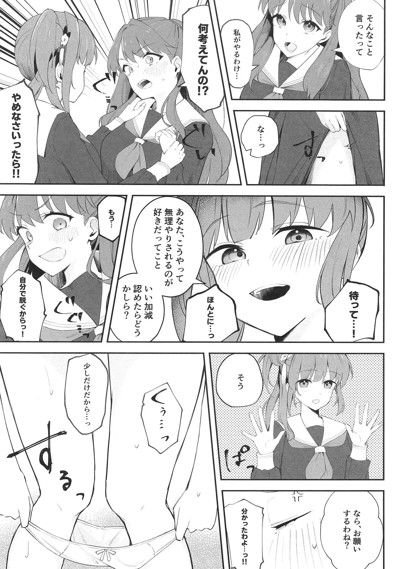 衝動で偶にこんなこと 2 - page4