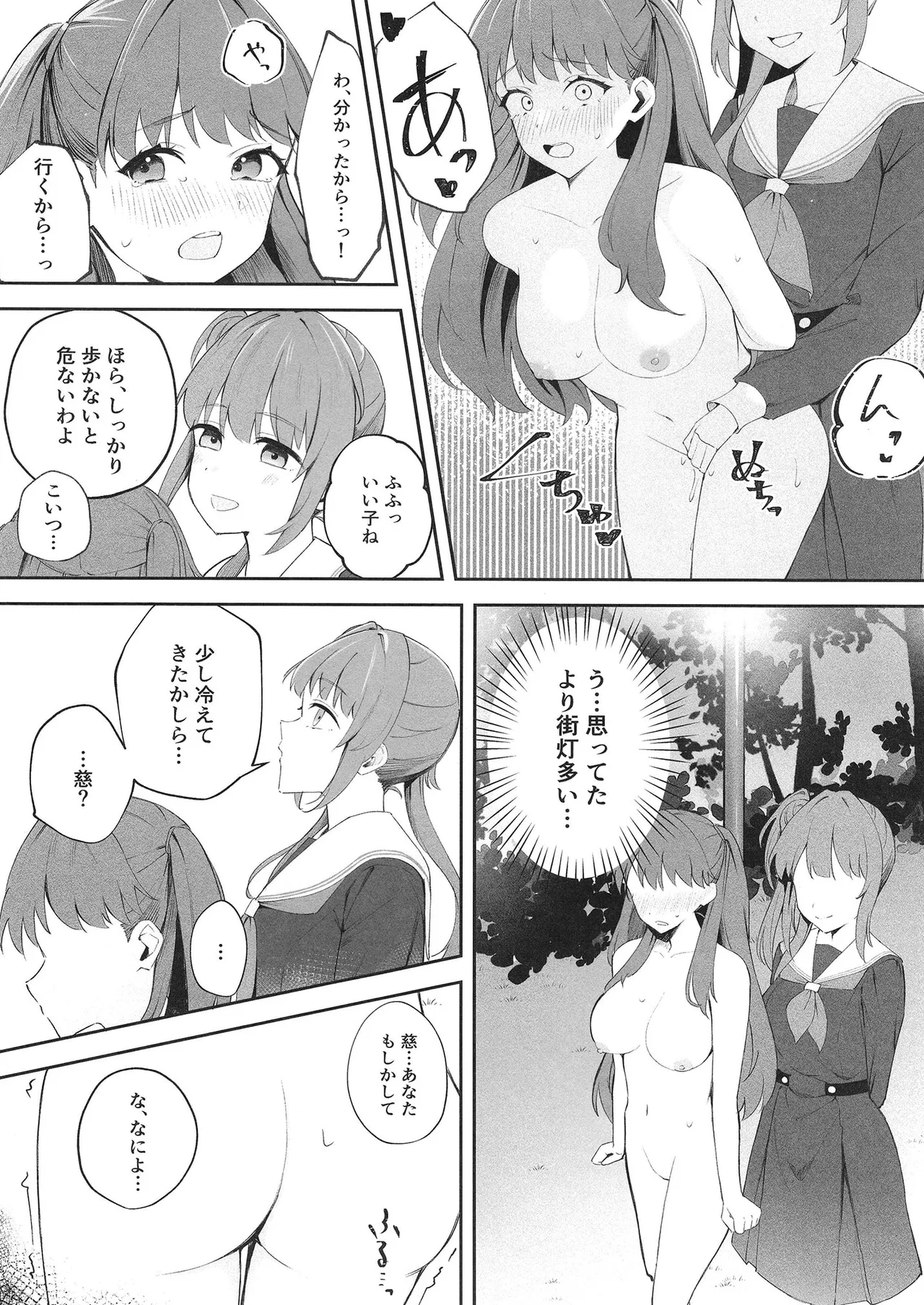 衝動で偶にこんなこと 2 - page6