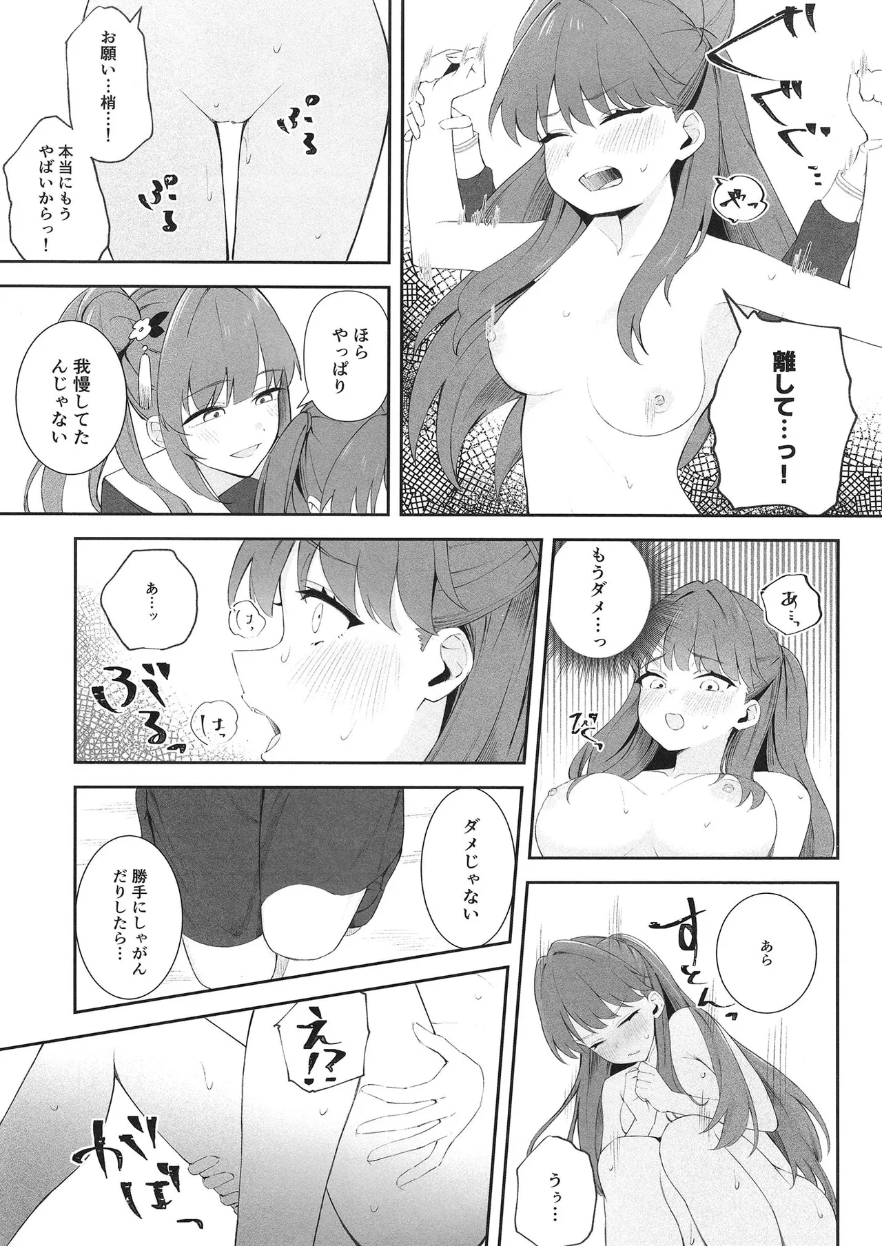 衝動で偶にこんなこと 2 - page8