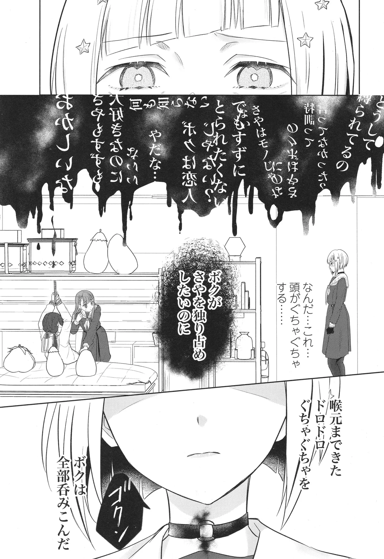 纏縛狂詩曲op.5 - page10