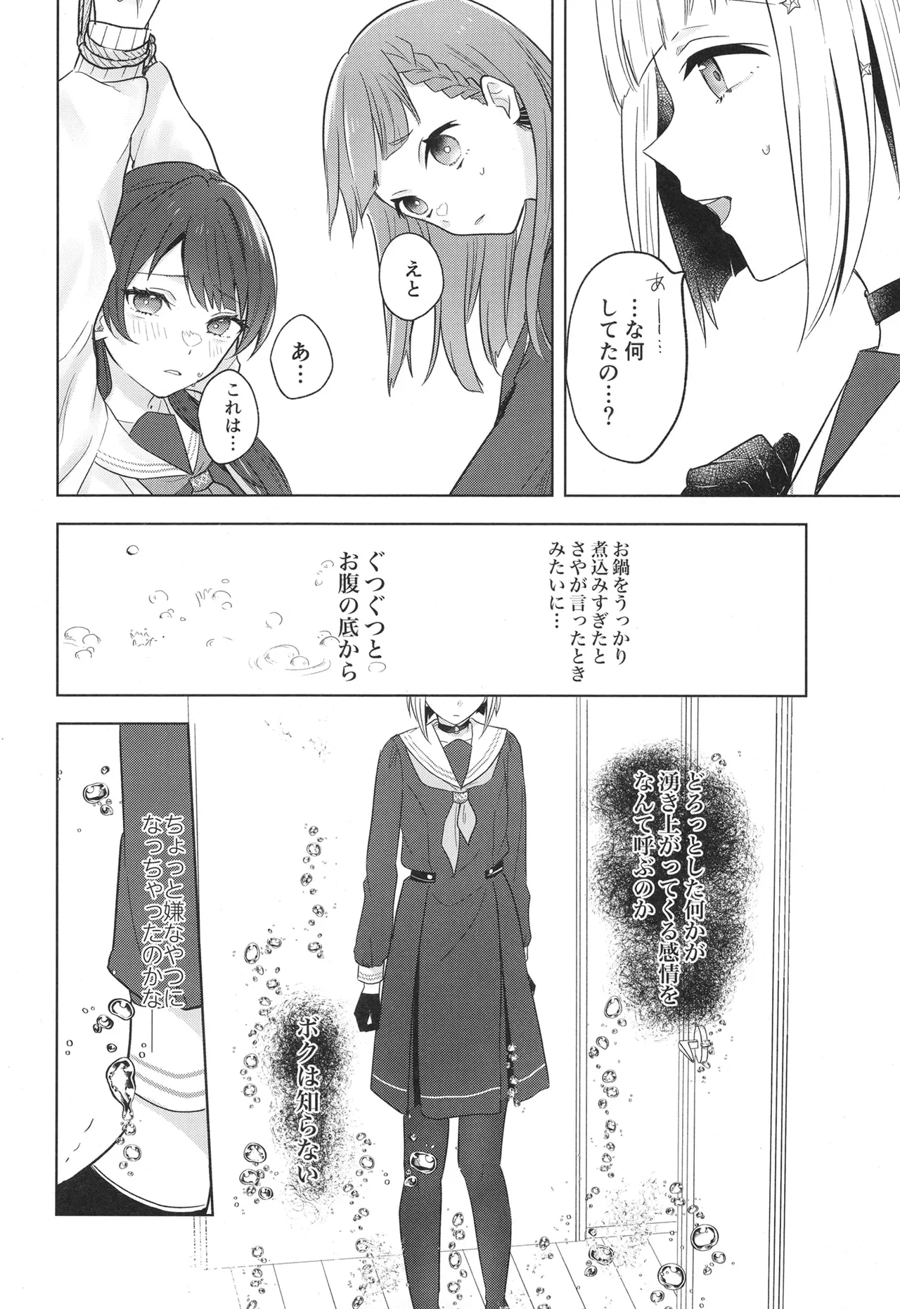 纏縛狂詩曲op.5 - page11