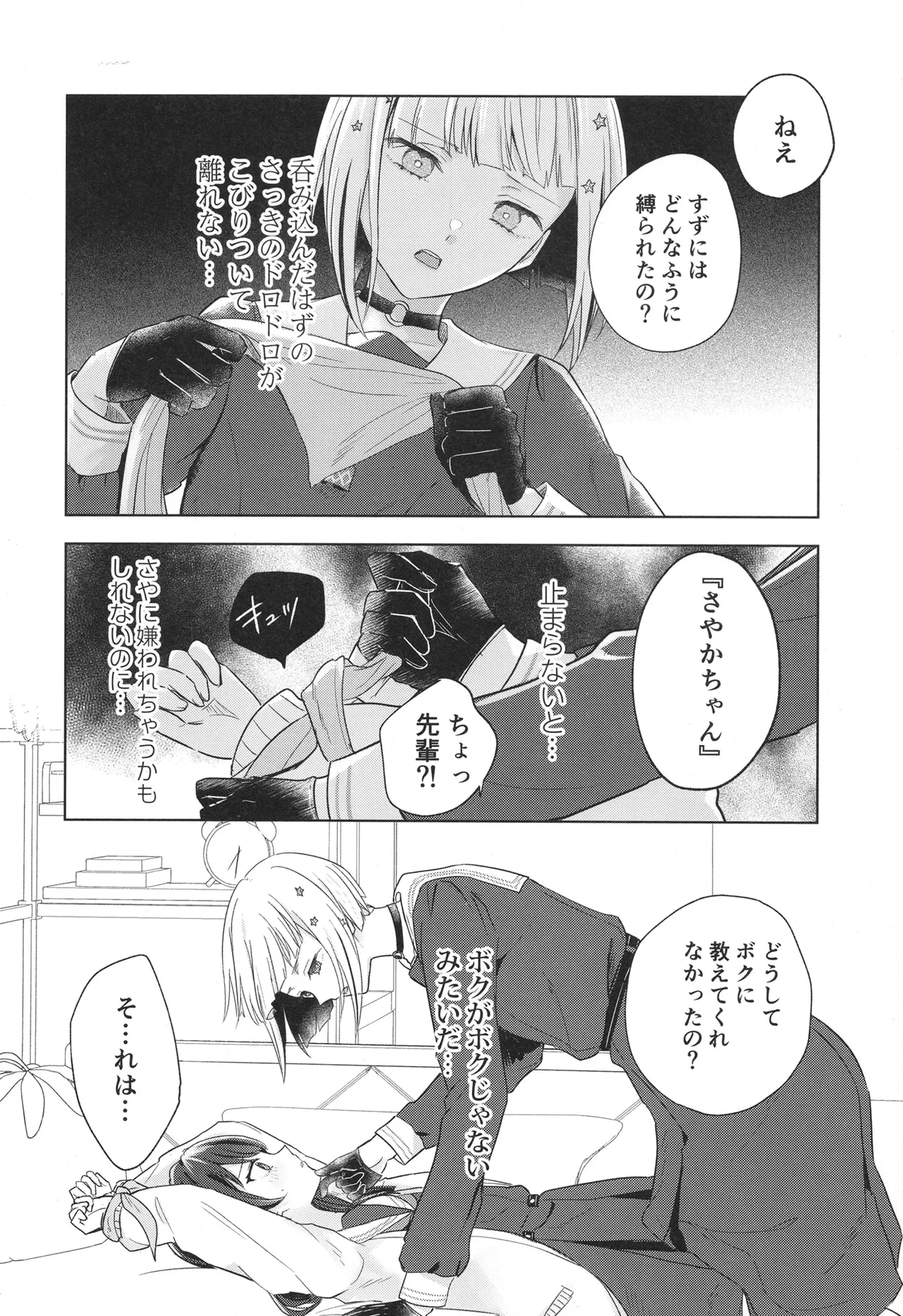 纏縛狂詩曲op.5 - page17