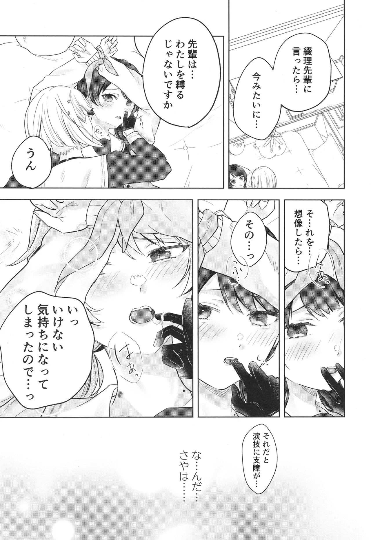 纏縛狂詩曲op.5 - page18