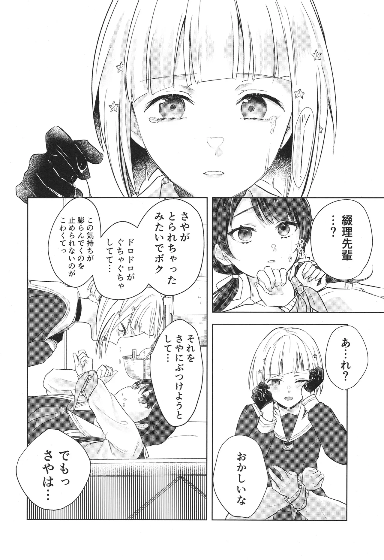 纏縛狂詩曲op.5 - page19