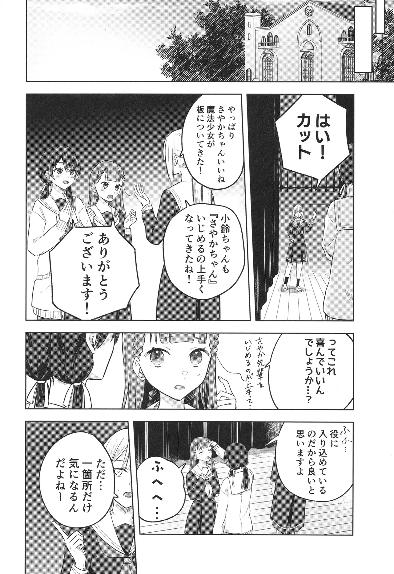 纏縛狂詩曲op.5 - page3