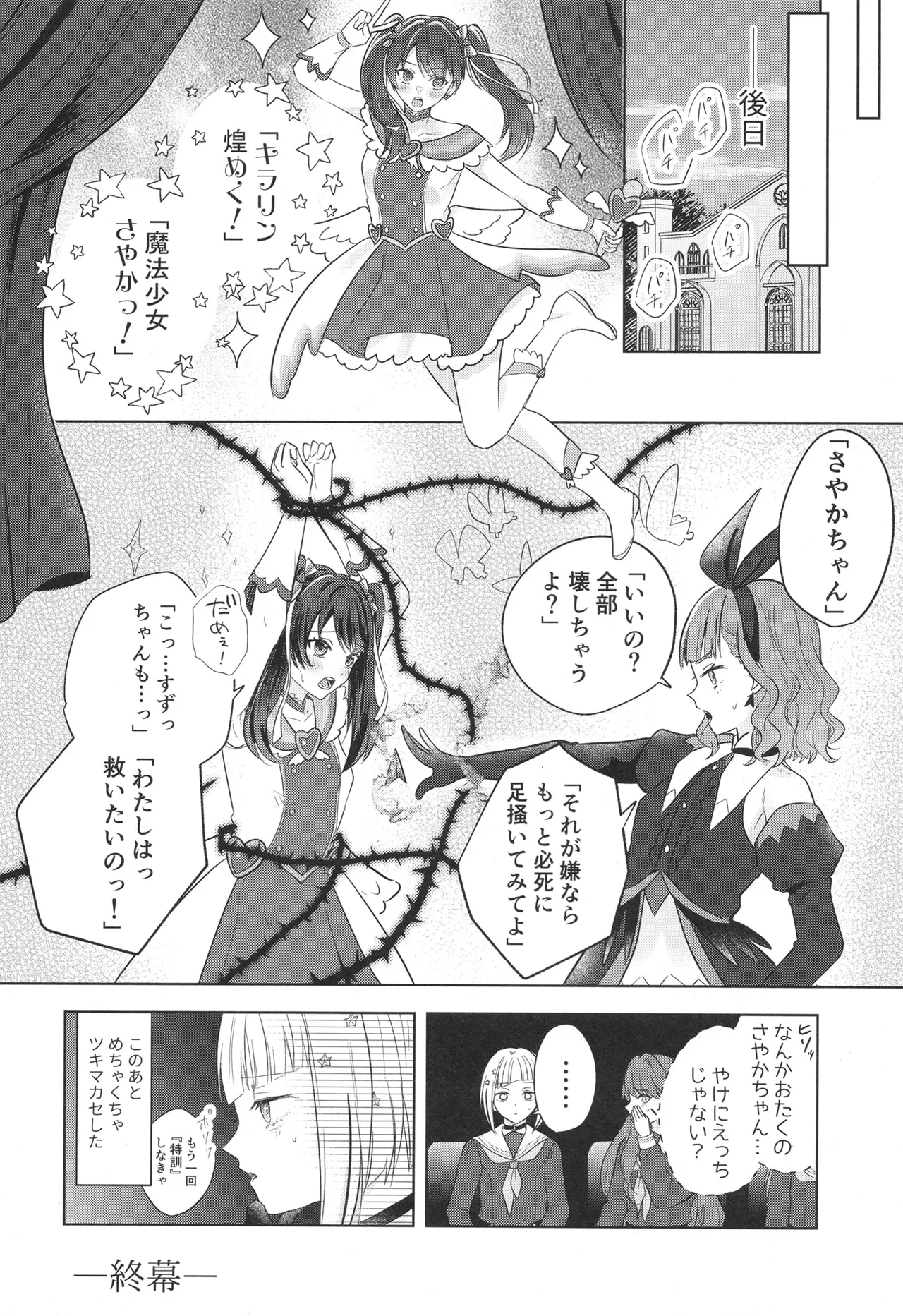 纏縛狂詩曲op.5 - page31