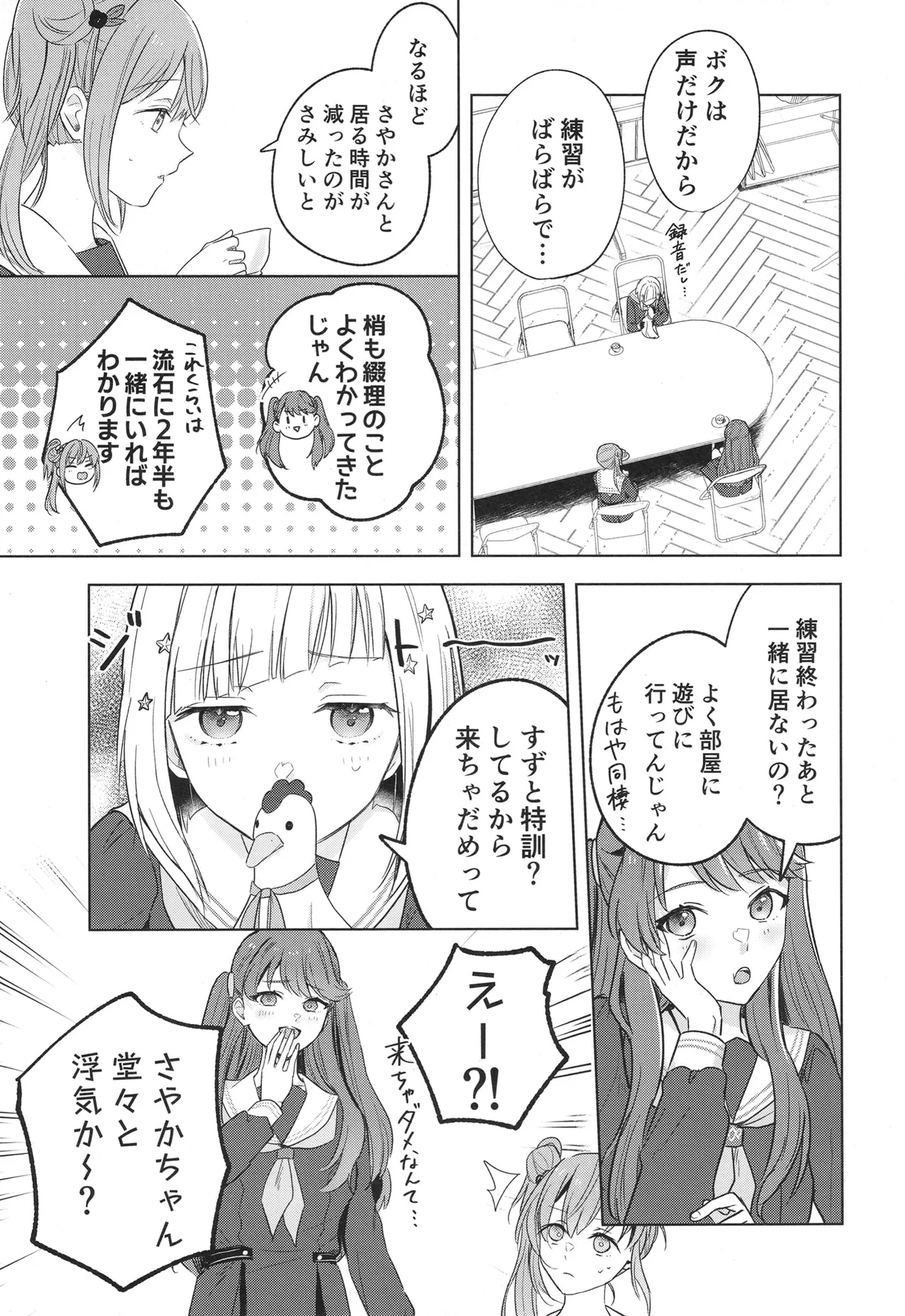 纏縛狂詩曲op.5 - page6