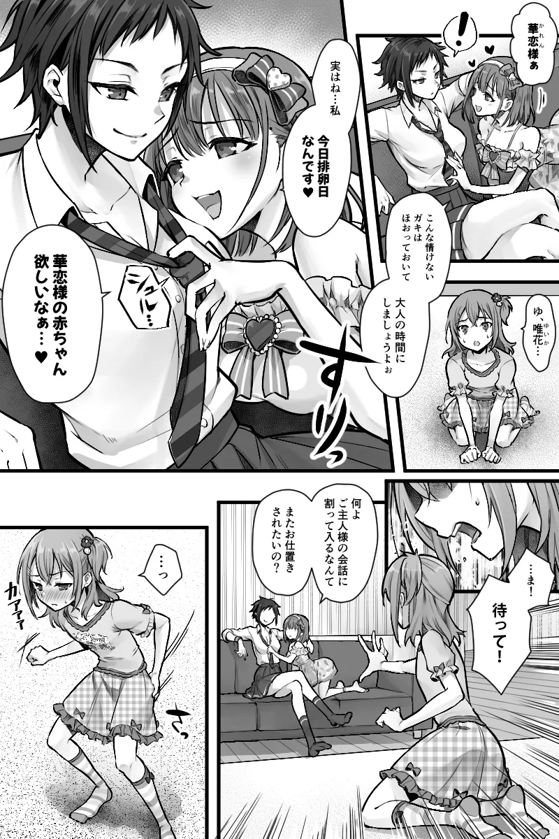 続 ふたなりちんぽ様に陥落した彼女とメス堕ちした僕の物語 - page11