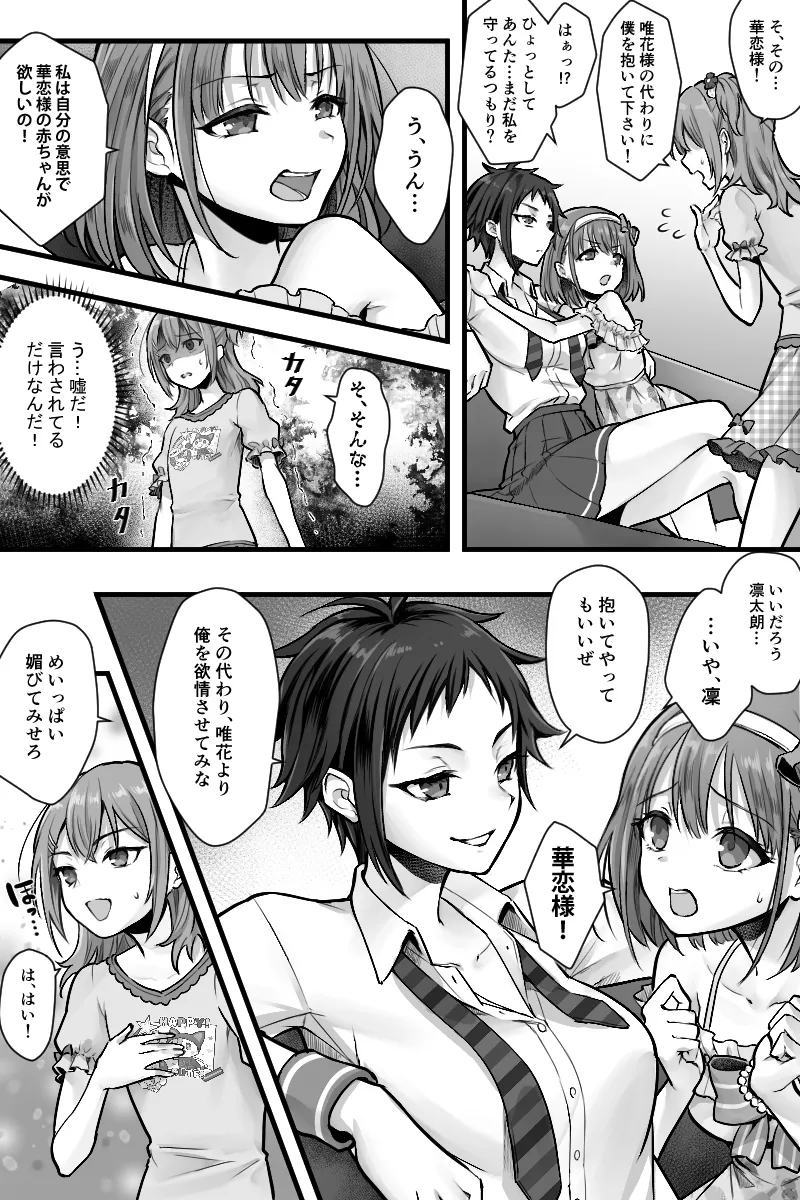 続 ふたなりちんぽ様に陥落した彼女とメス堕ちした僕の物語 - page12