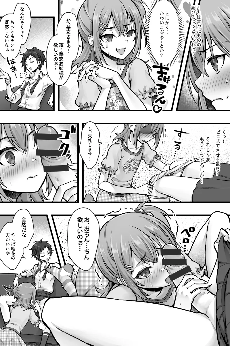 続 ふたなりちんぽ様に陥落した彼女とメス堕ちした僕の物語 - page13