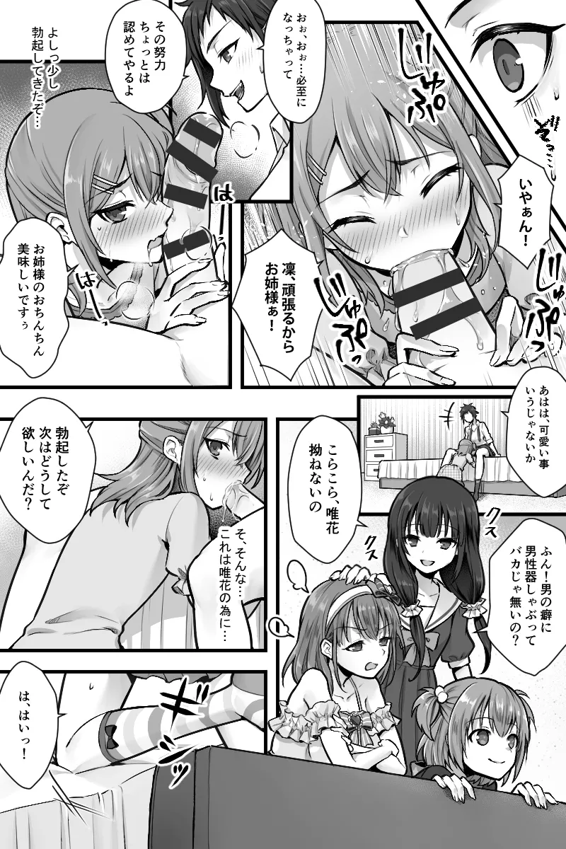 続 ふたなりちんぽ様に陥落した彼女とメス堕ちした僕の物語 - page14