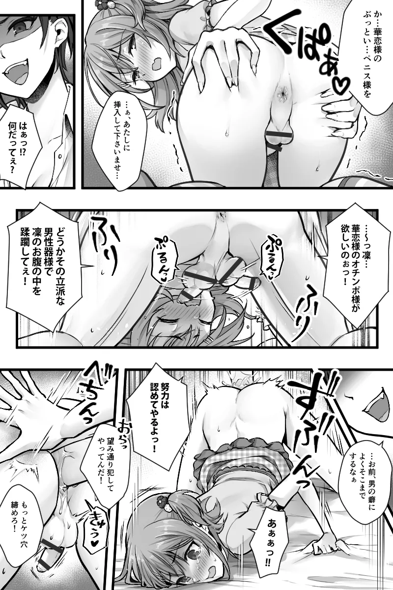 続 ふたなりちんぽ様に陥落した彼女とメス堕ちした僕の物語 - page15