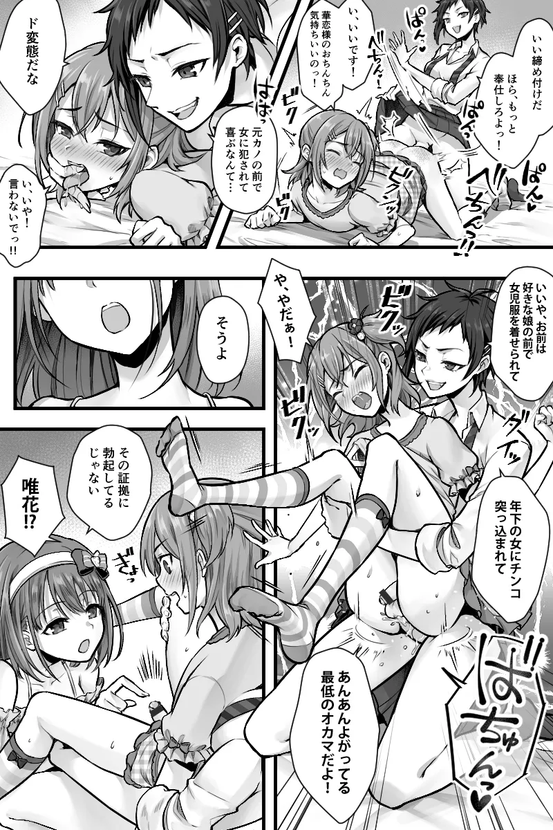 続 ふたなりちんぽ様に陥落した彼女とメス堕ちした僕の物語 - page16