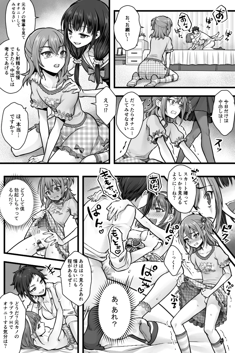 続 ふたなりちんぽ様に陥落した彼女とメス堕ちした僕の物語 - page19