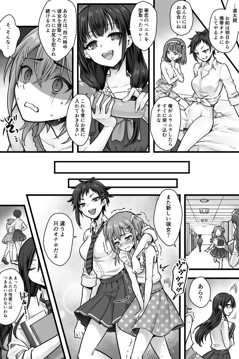 続 ふたなりちんぽ様に陥落した彼女とメス堕ちした僕の物語 - page22