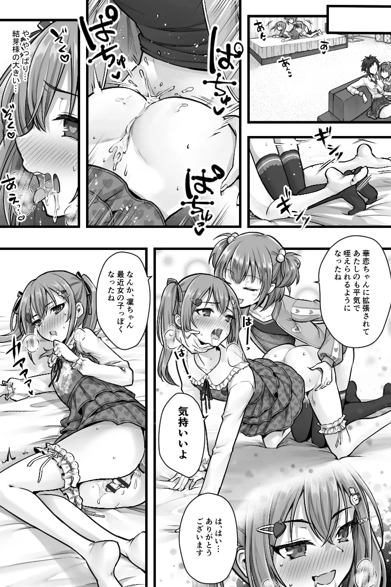 続 ふたなりちんぽ様に陥落した彼女とメス堕ちした僕の物語 - page24