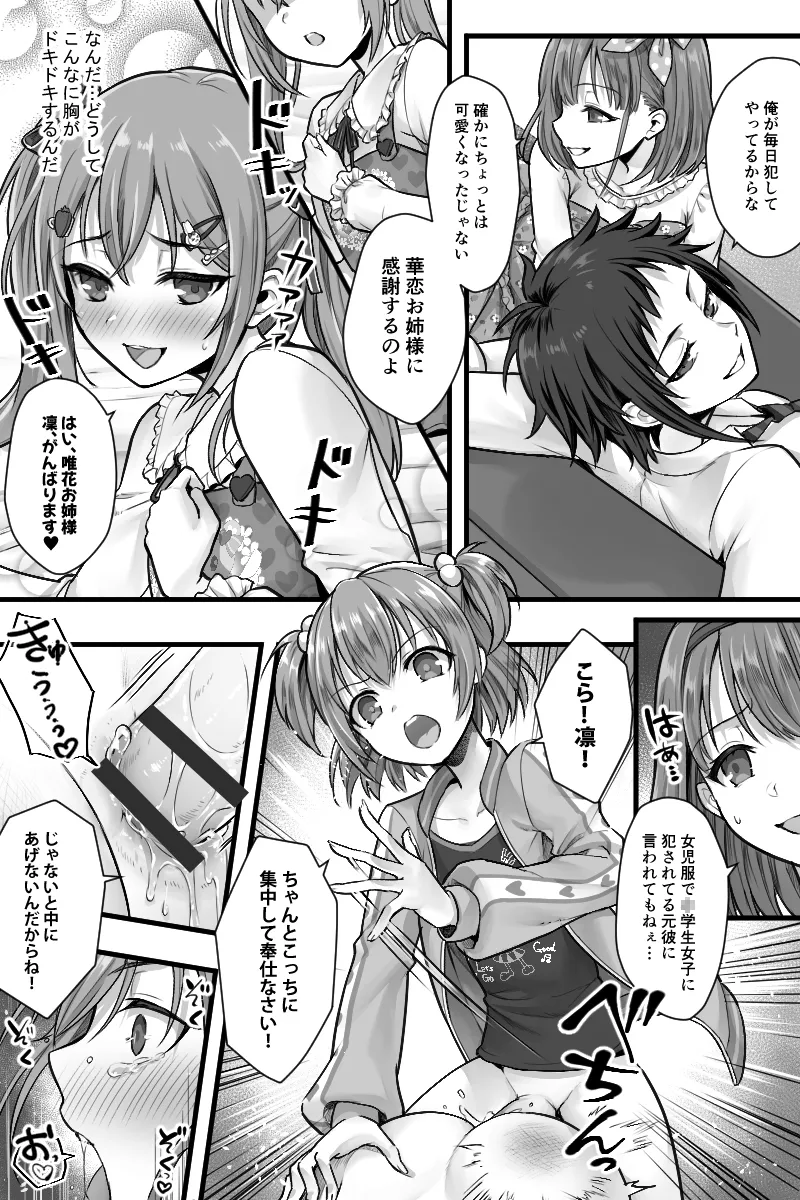 続 ふたなりちんぽ様に陥落した彼女とメス堕ちした僕の物語 - page25