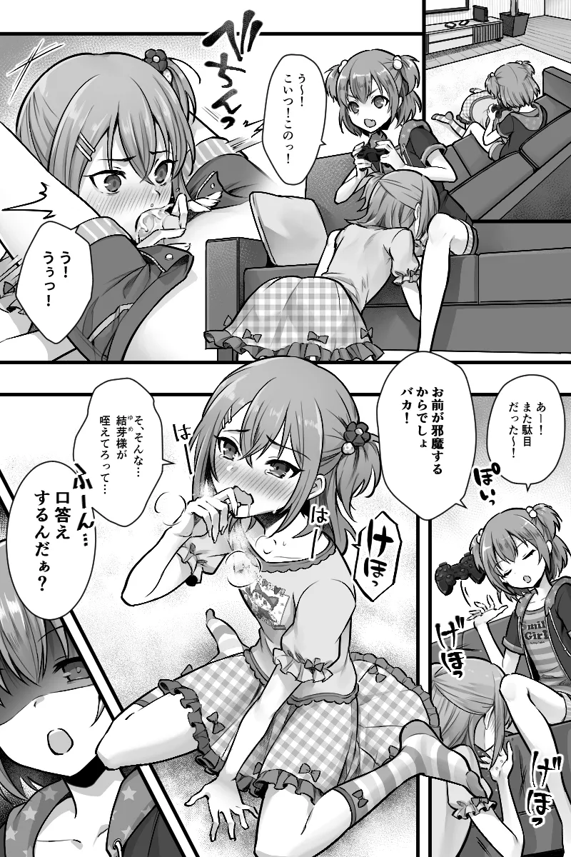 続 ふたなりちんぽ様に陥落した彼女とメス堕ちした僕の物語 - page3