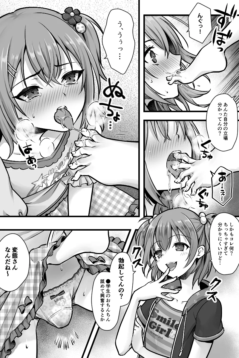 続 ふたなりちんぽ様に陥落した彼女とメス堕ちした僕の物語 - page4